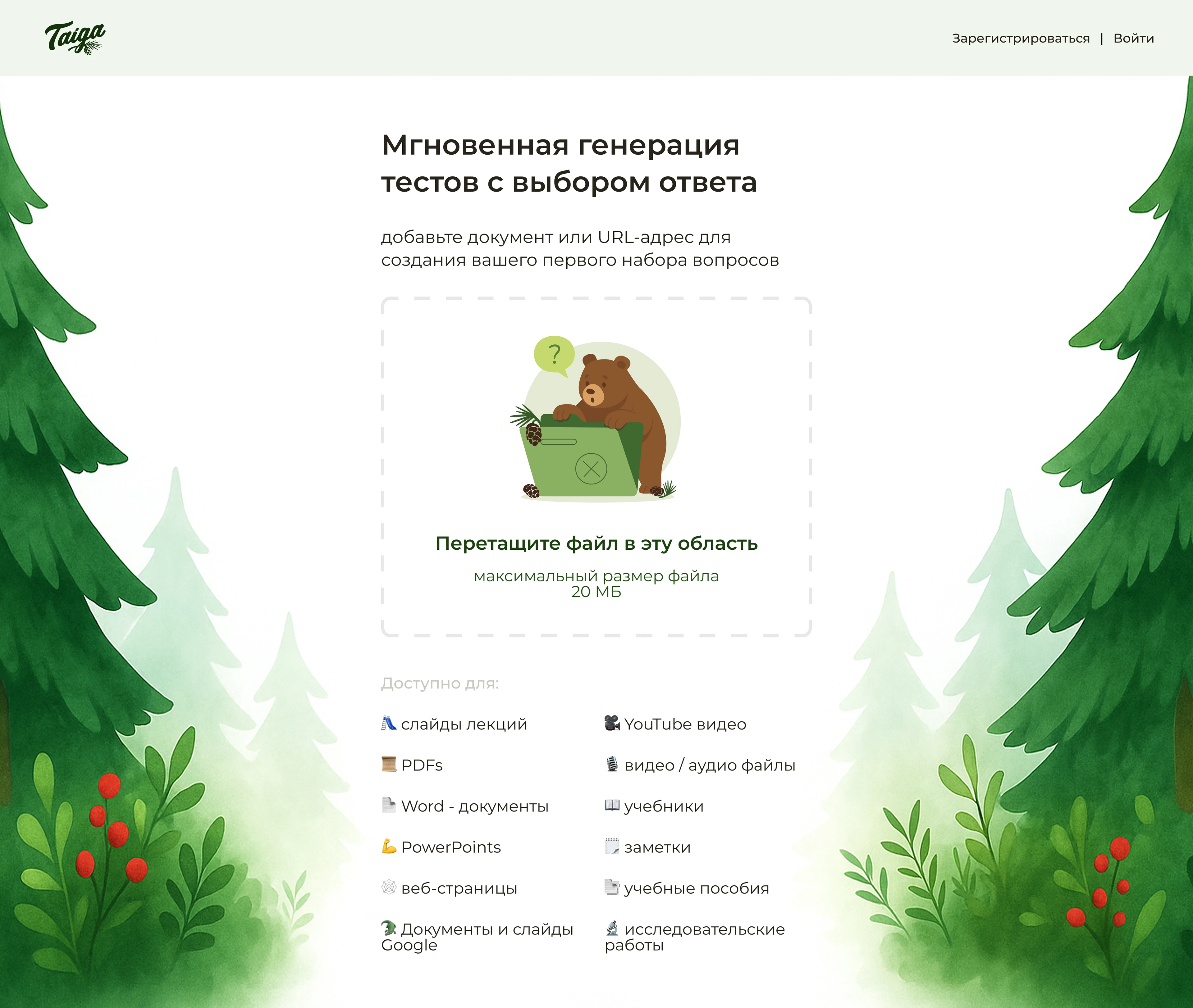 Taiga: MVP платформы для генерации тестов из документов — Изображение №12 — Интерфейсы на Dprofile