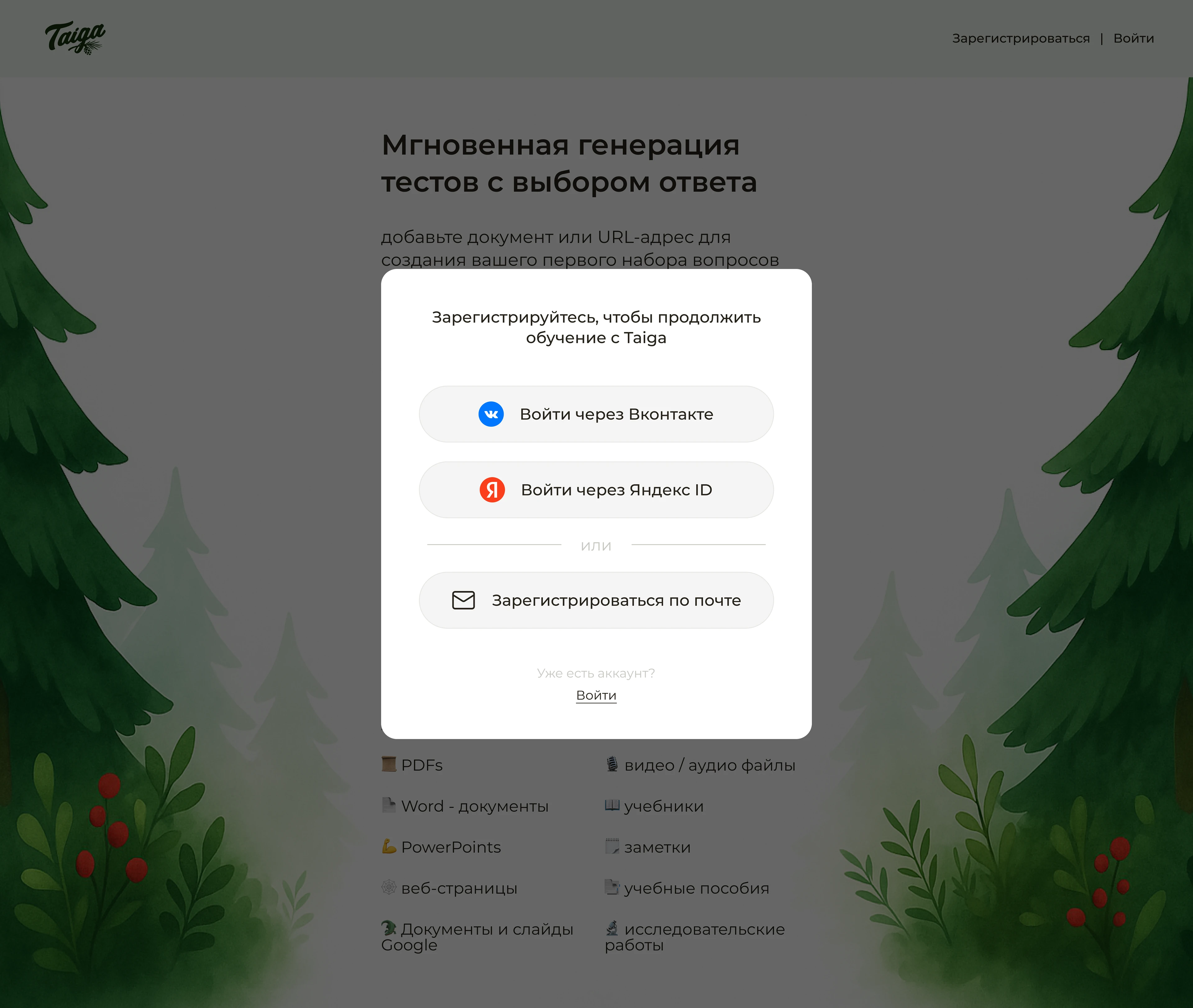 Taiga: MVP платформы для генерации тестов из документов — Изображение №13 — Интерфейсы на Dprofile