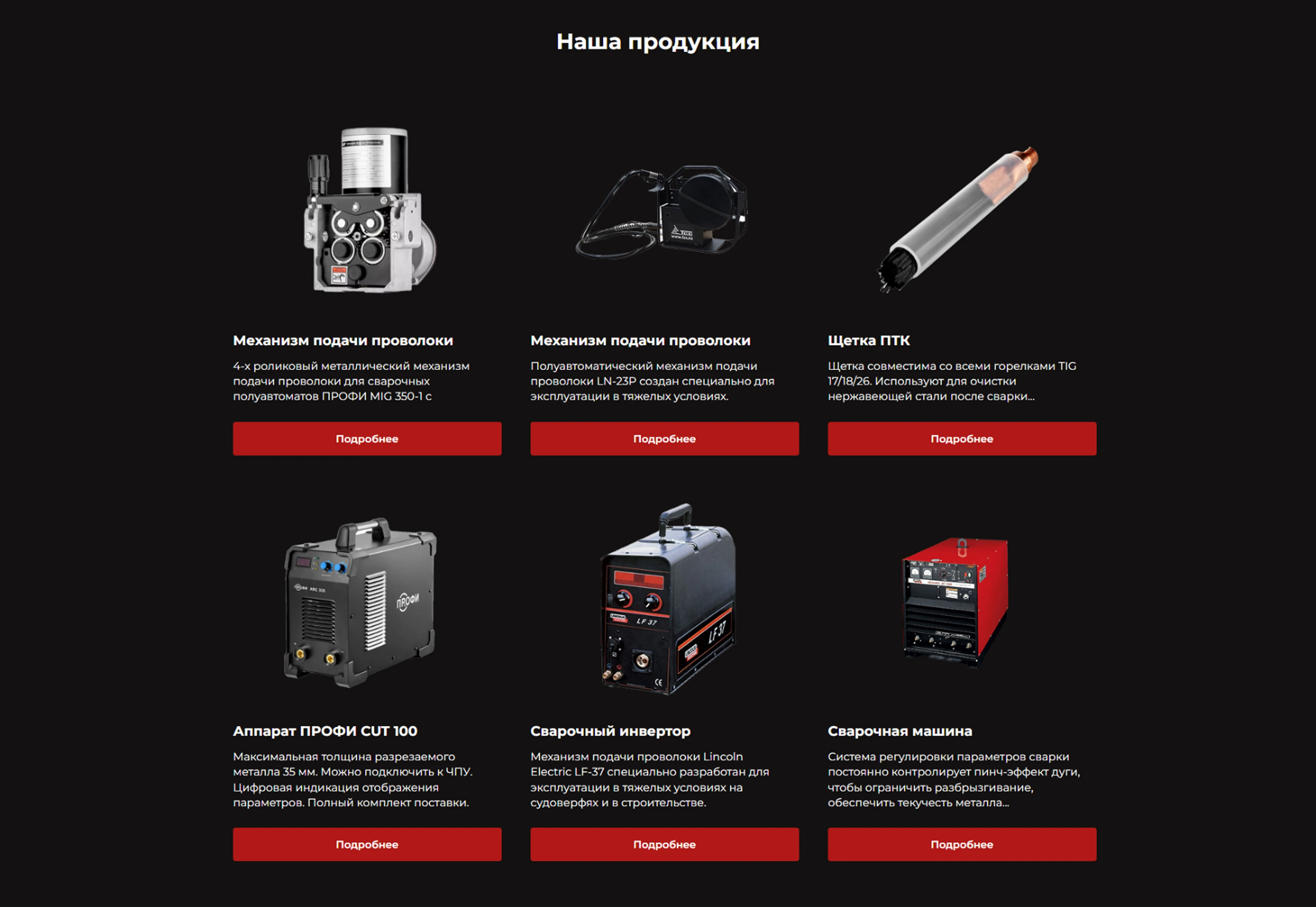 Дизайн | Веб-сайт сварочного оборудования — Изображение №3 — Интерфейсы на Dprofile