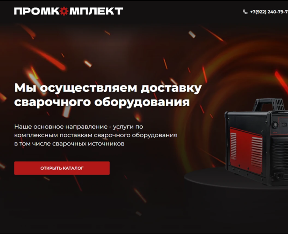 Дизайн | Веб-сайт сварочного оборудования — Интерфейсы на Dprofile