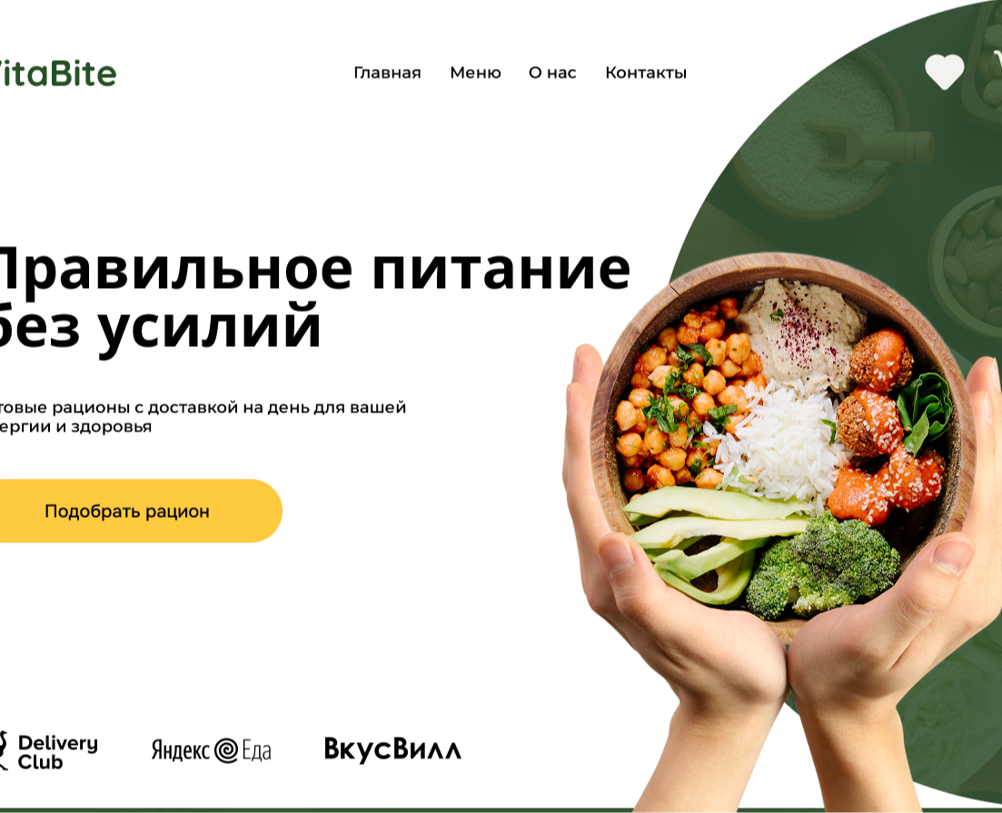 VitaBite | Website for the delivery of healthy food — Интерфейсы на Dprofile