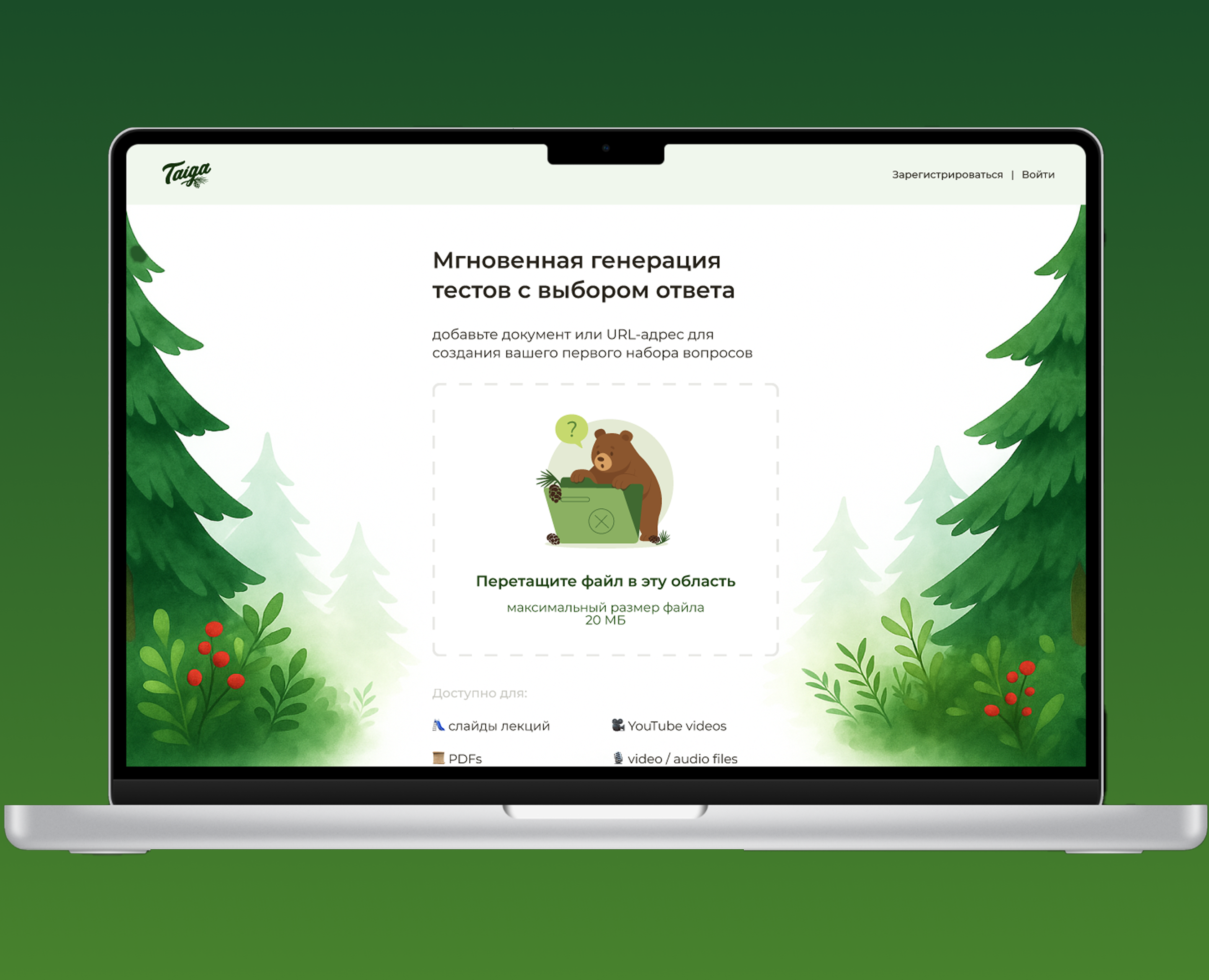 Taiga: MVP платформы для генерации тестов из документов — Интерфейсы на Dprofile