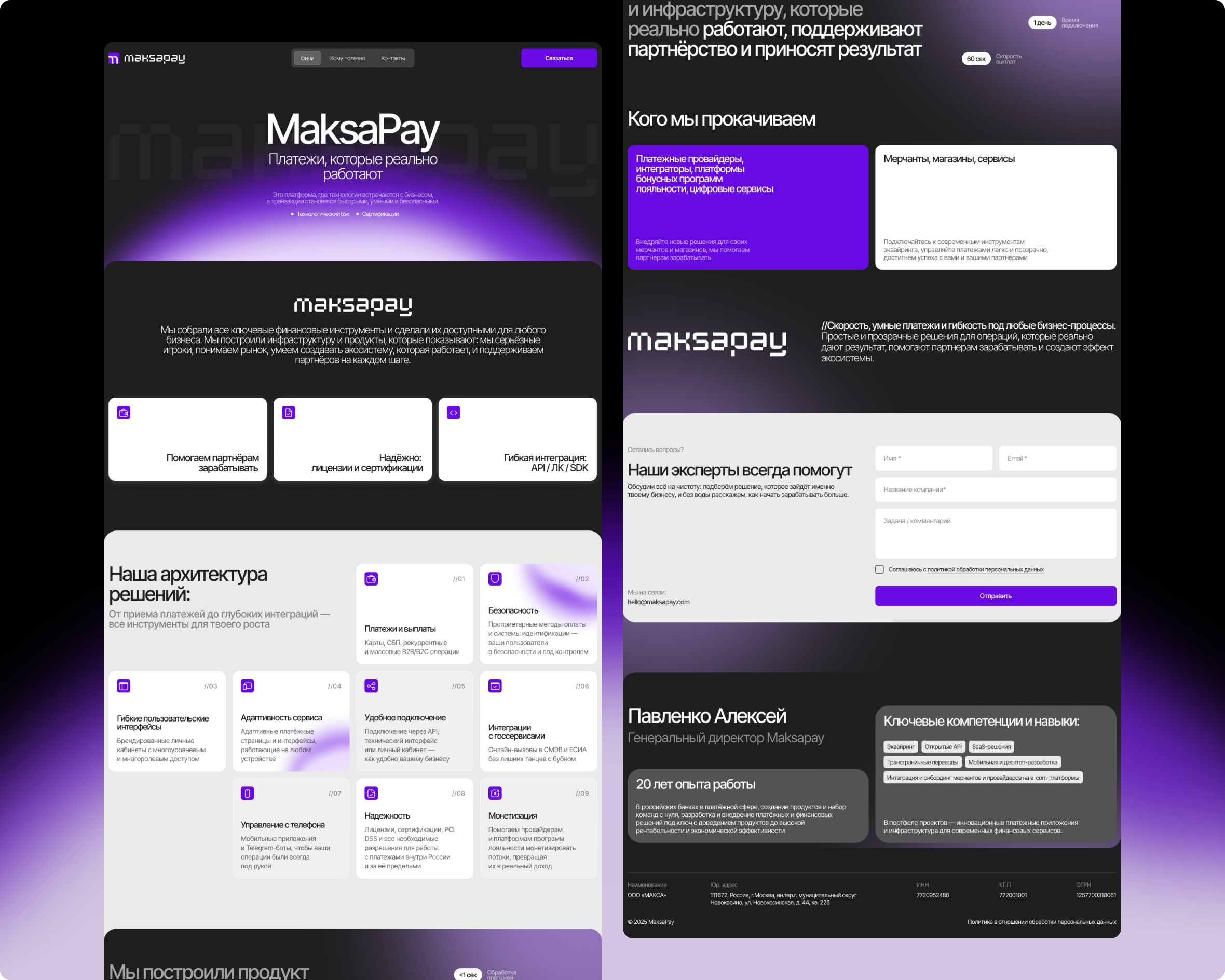 Лендинг для финтех MaksaPay — Изображение №4 — Интерфейсы на Dprofile