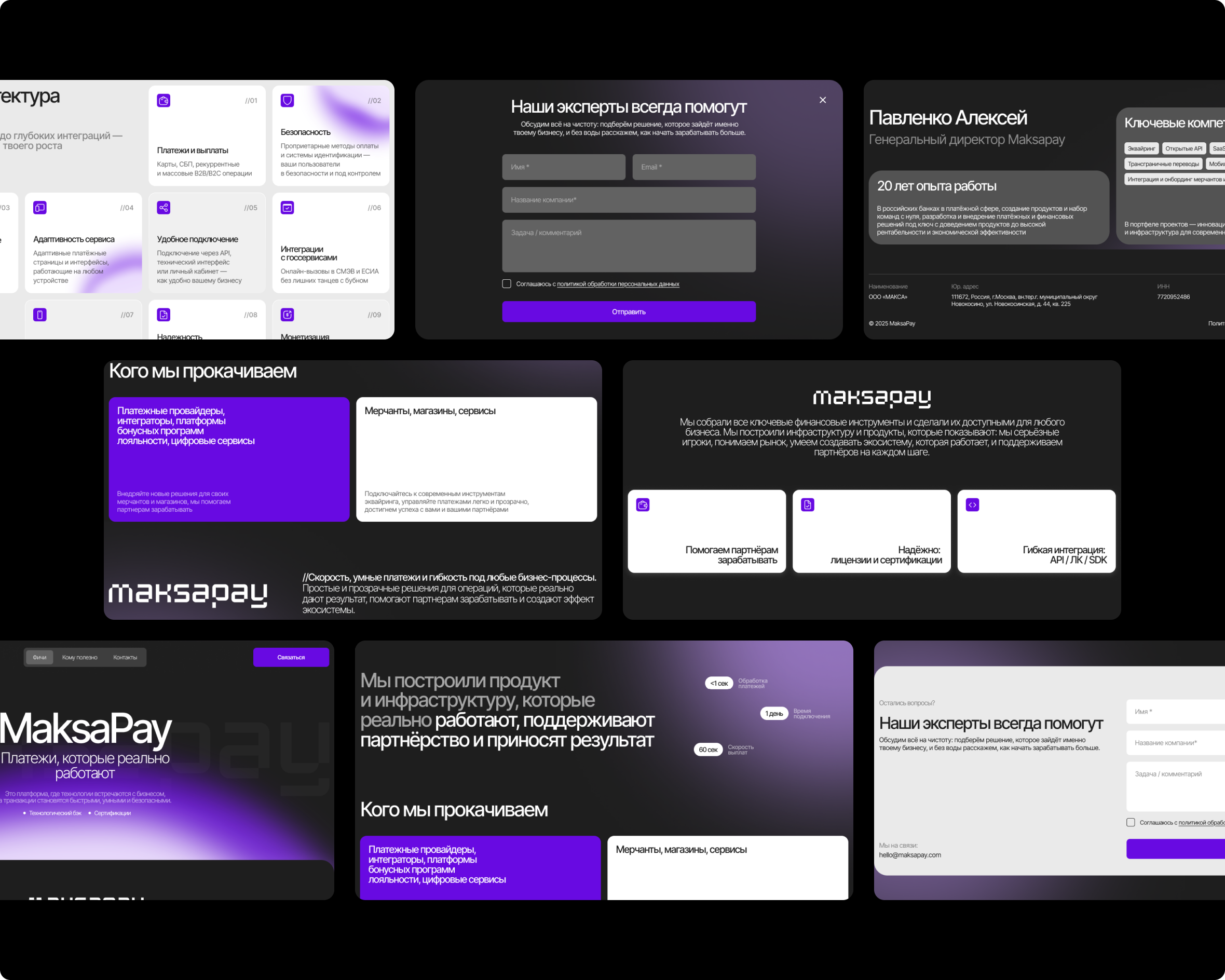 Лендинг для финтех MaksaPay — Изображение №2 — Интерфейсы на Dprofile
