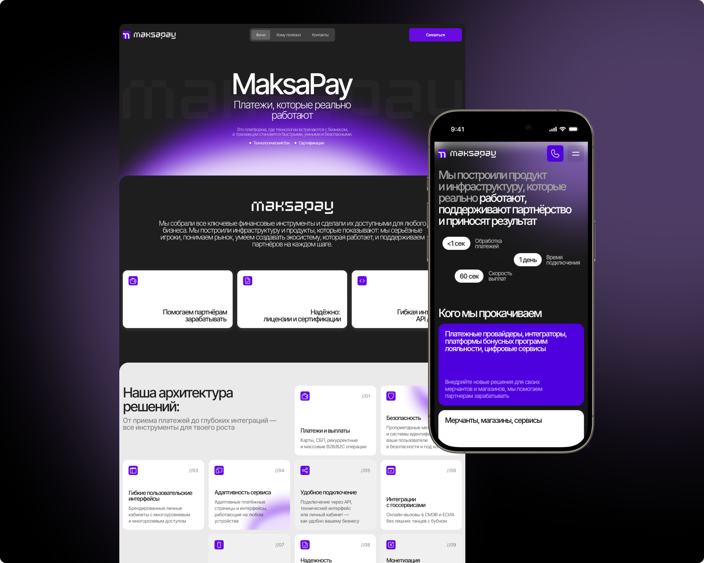 Лендинг для финтех MaksaPay — Изображение №1 — Интерфейсы на Dprofile
