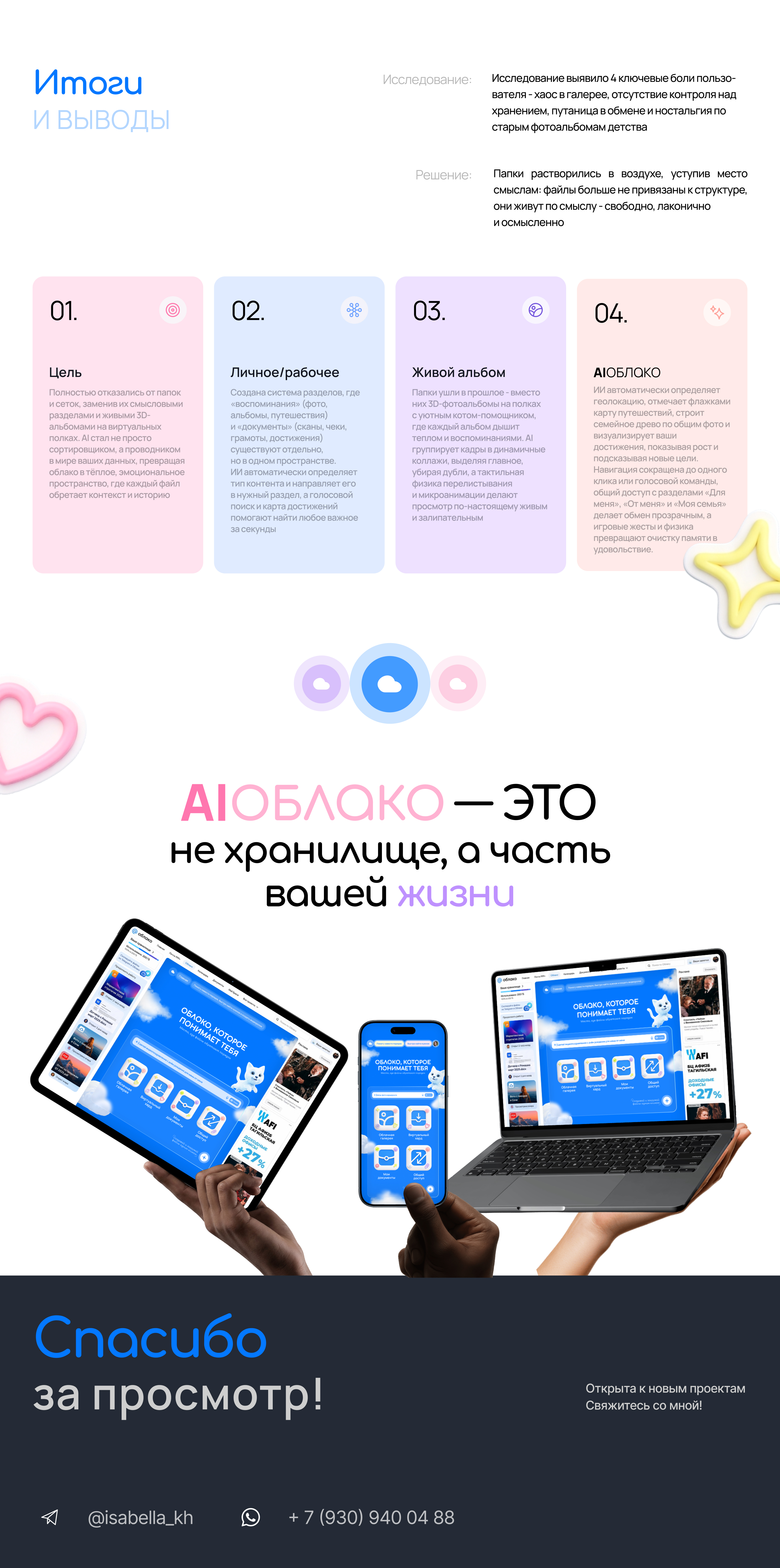 Облако без границ - AIОБЛАКО — Изображение №7 — Интерфейсы на Dprofile