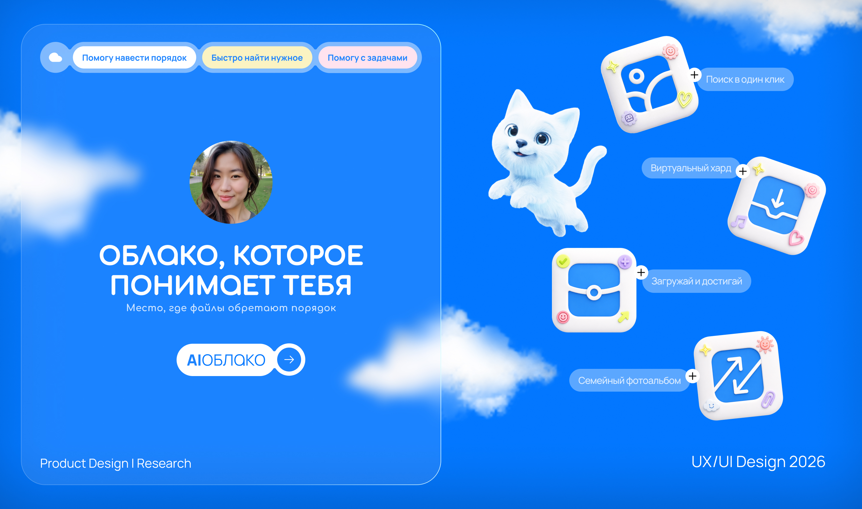 Облако без границ - AIОБЛАКО — Изображение №1 — Интерфейсы на Dprofile