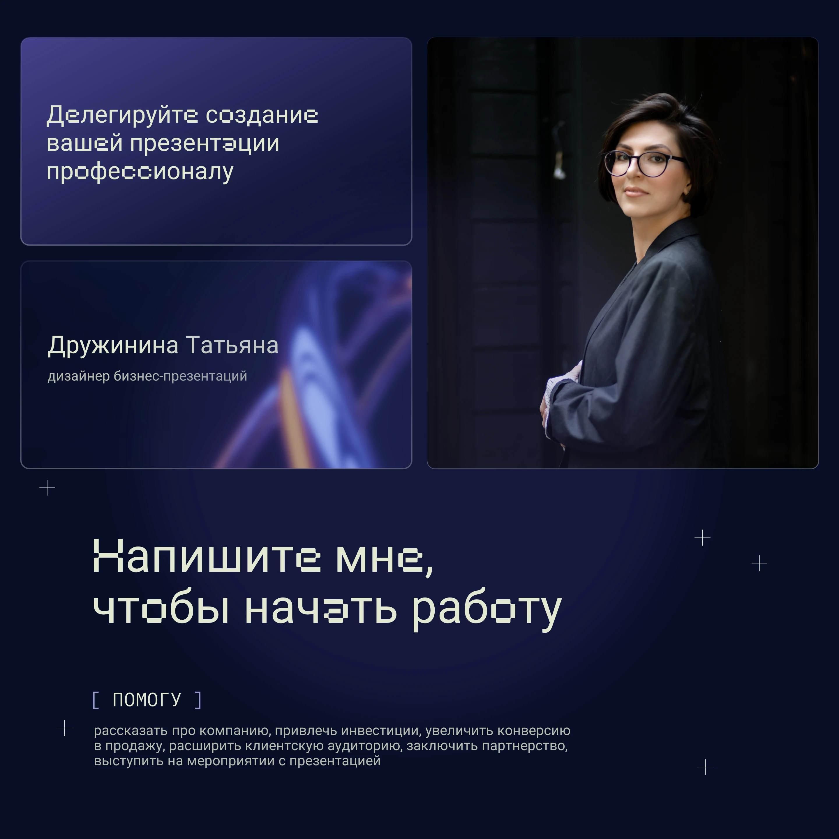 Презентация IT-стартап — Изображение №10 — Маркетинг на Dprofile