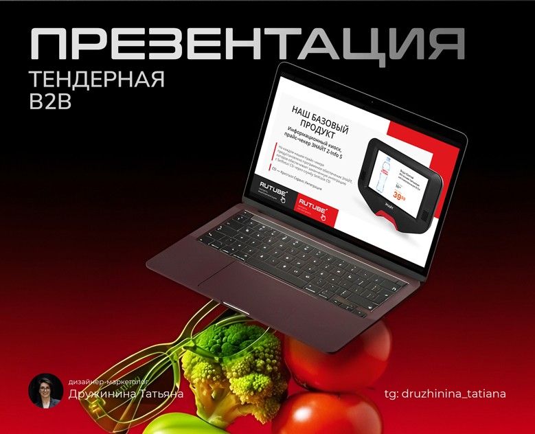 Презентация для тендера — Маркетинг на Dprofile