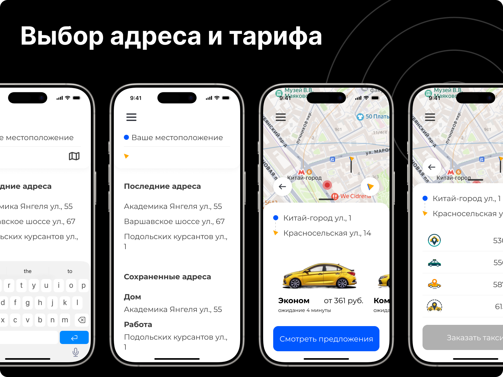Point - taxi aggregator — Изображение №8 — Интерфейсы на Dprofile