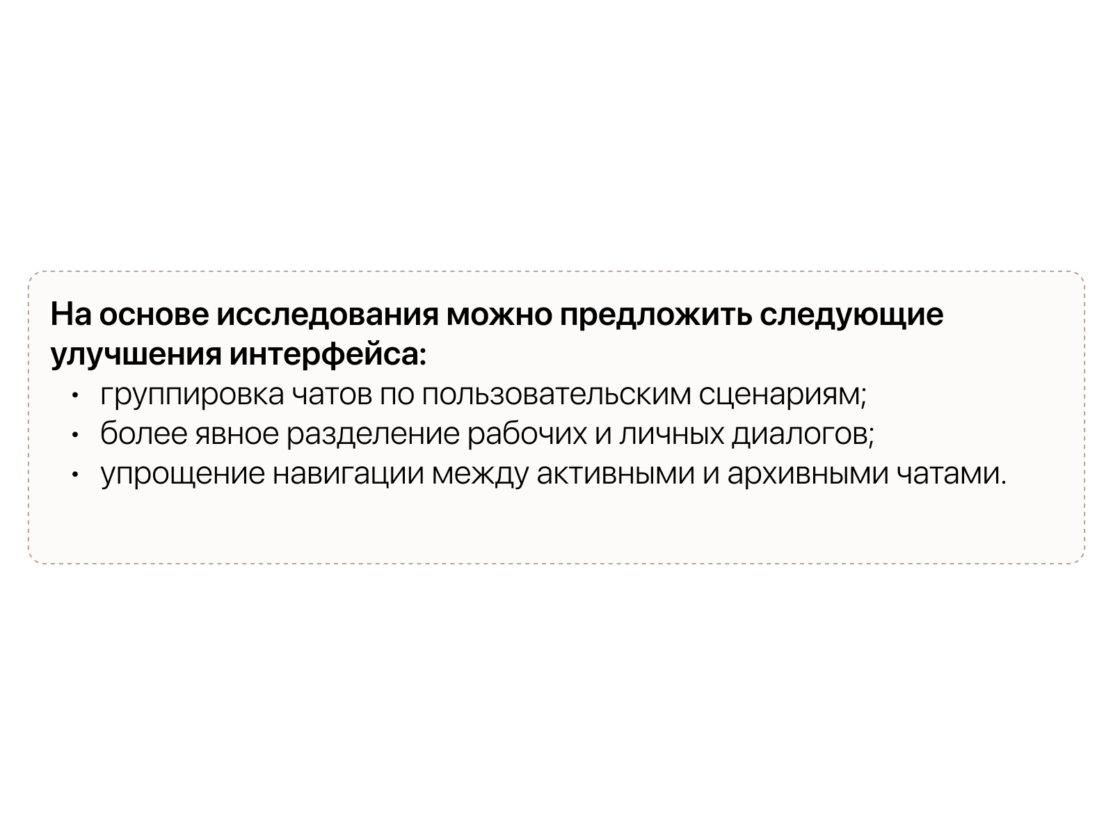 UX-исследование организации чатов в Telegram — Изображение №7 — Интерфейсы на Dprofile