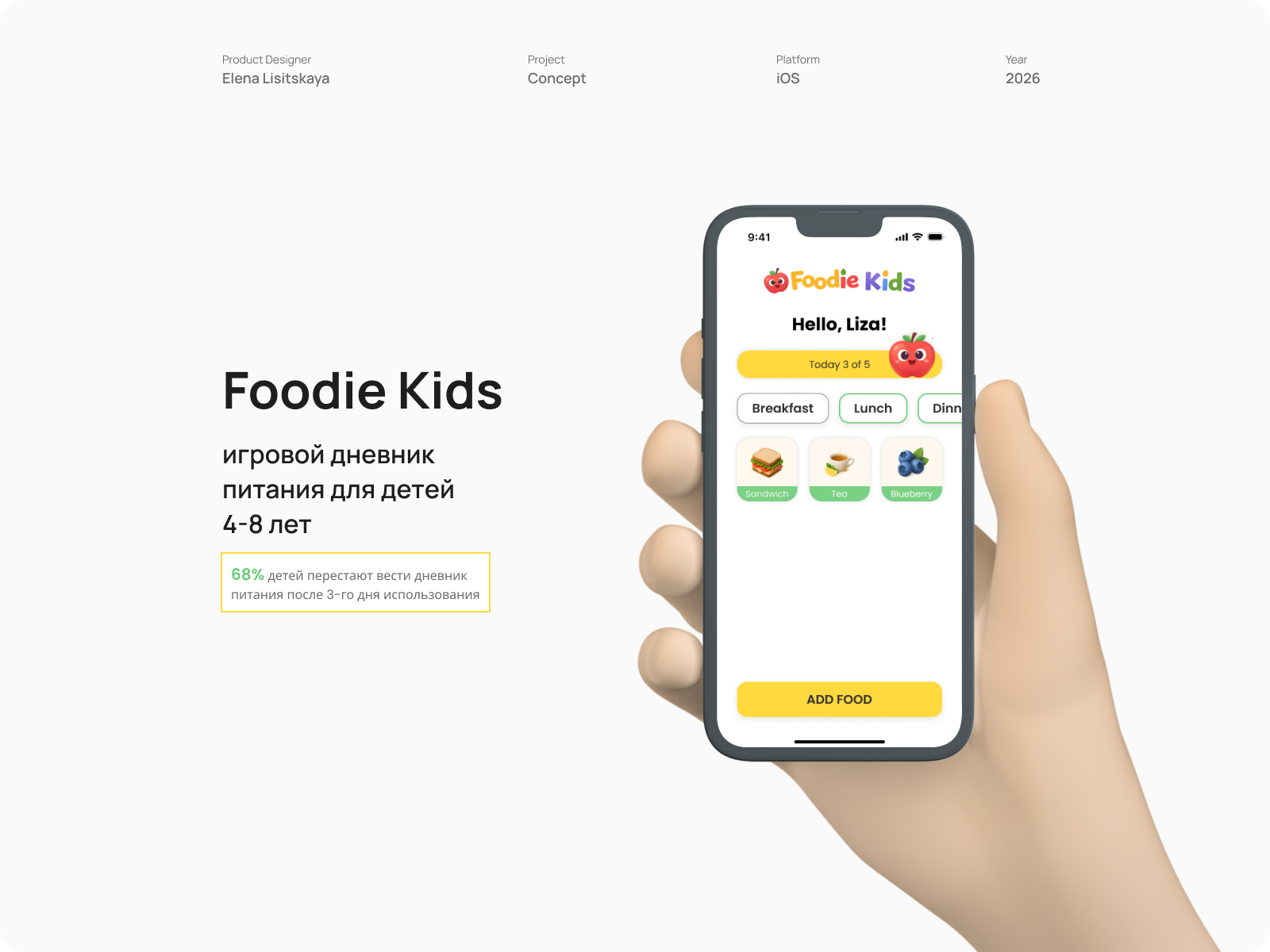 Foodie Kids - игровой дневник питания — Изображение №1 — Интерфейсы на Dprofile