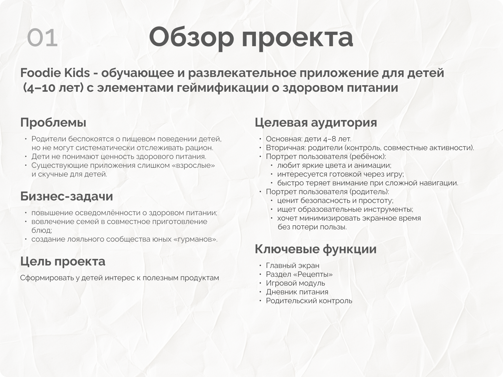 Foodie Kids - игровой дневник питания — Изображение №3 — Интерфейсы на Dprofile