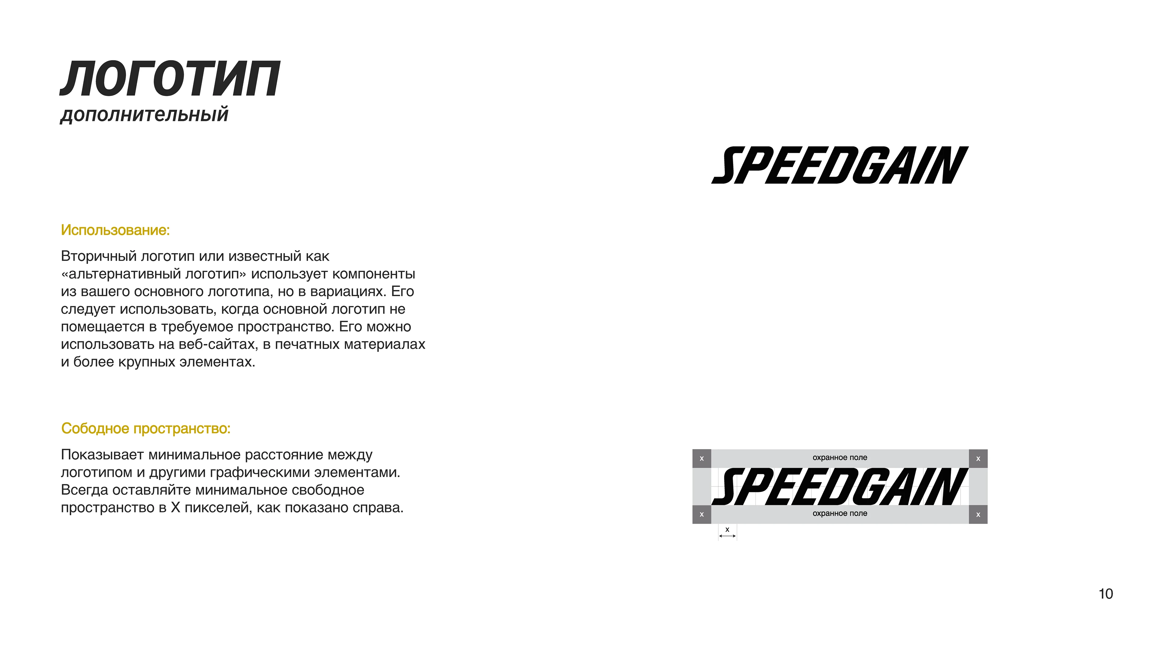 Брендинг Фирменный стиль Спортивная одежда — Изображение №10 — Брендинг на Dprofile