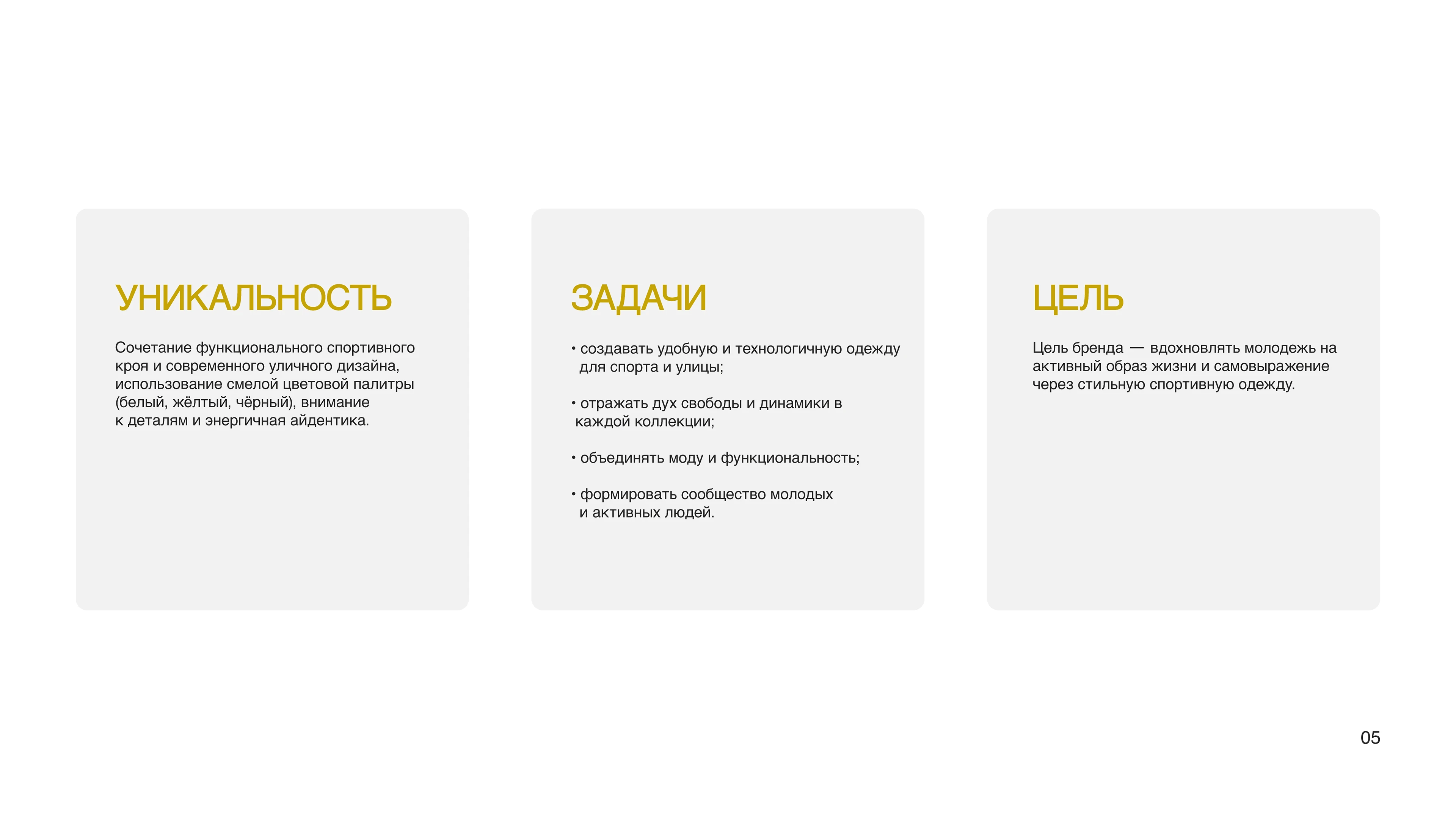 Брендинг Фирменный стиль Спортивная одежда — Изображение №5 — Брендинг на Dprofile