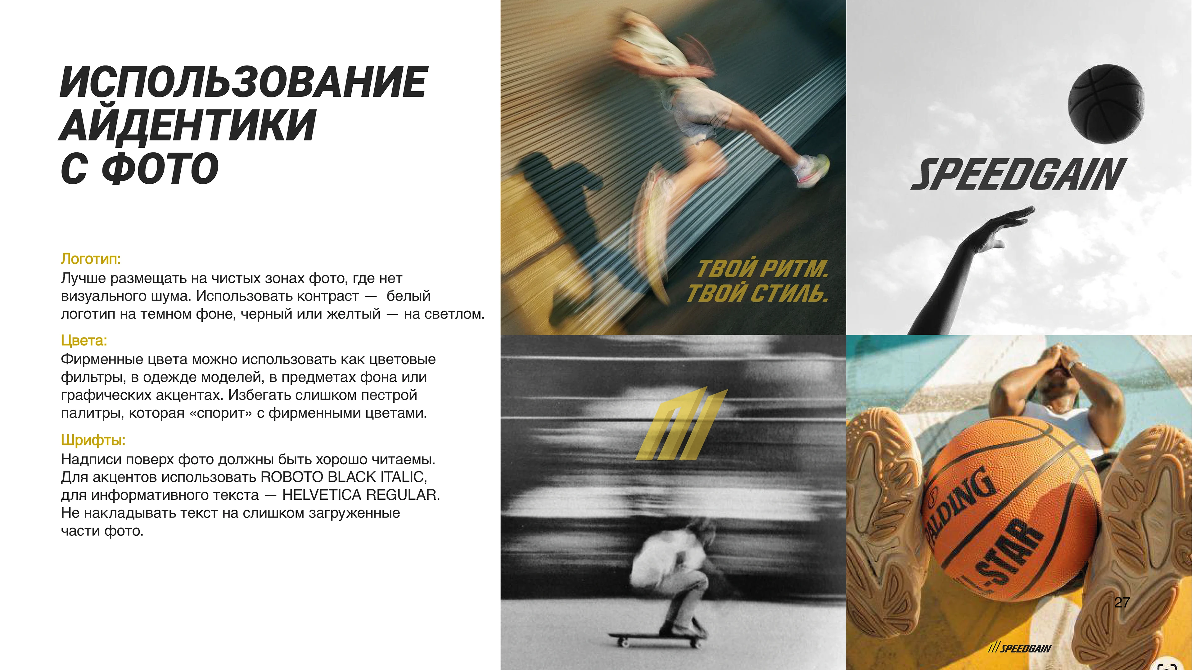 Брендинг Фирменный стиль Спортивная одежда — Изображение №27 — Брендинг на Dprofile