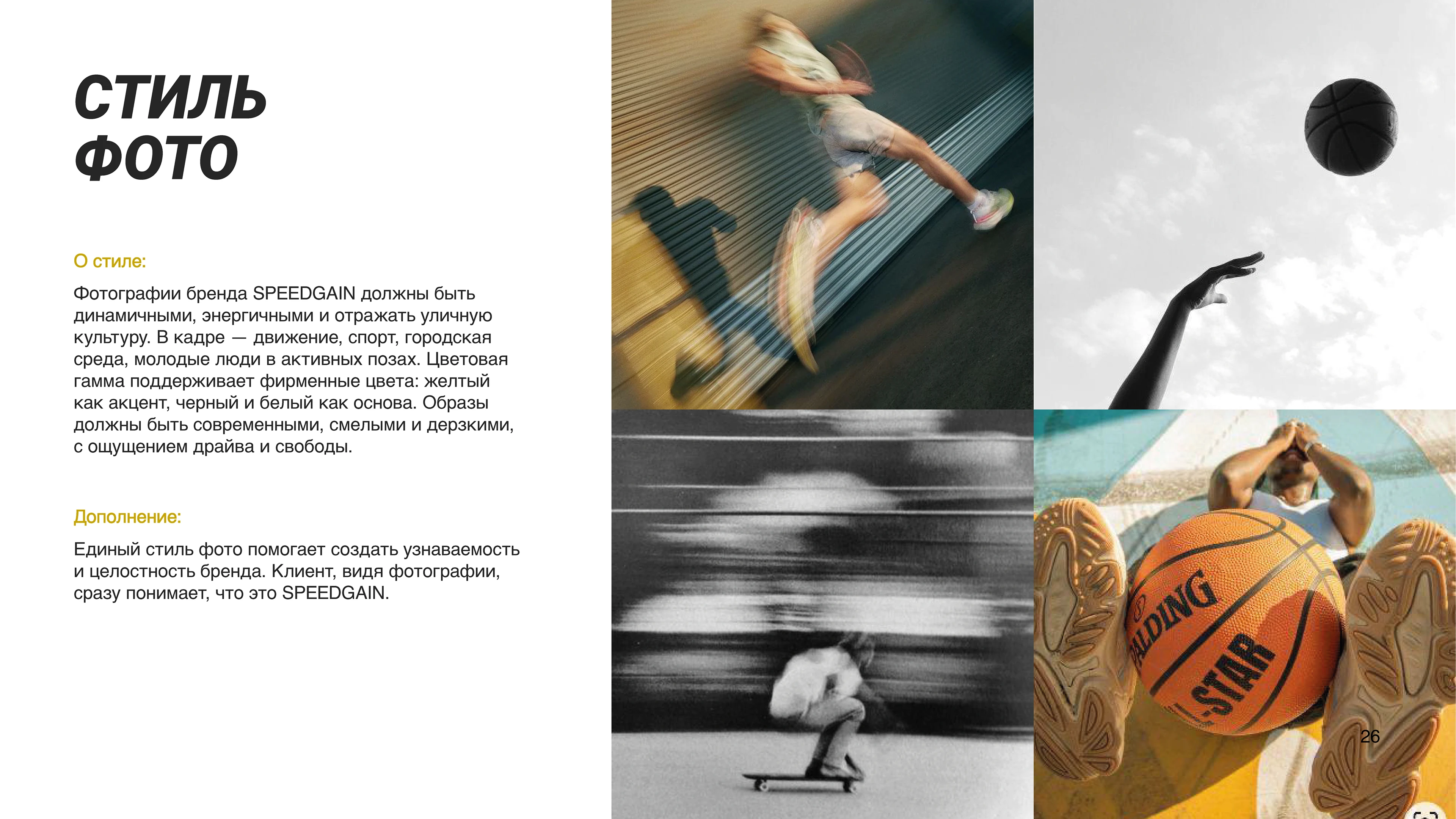 Брендинг Фирменный стиль Спортивная одежда — Изображение №26 — Брендинг на Dprofile