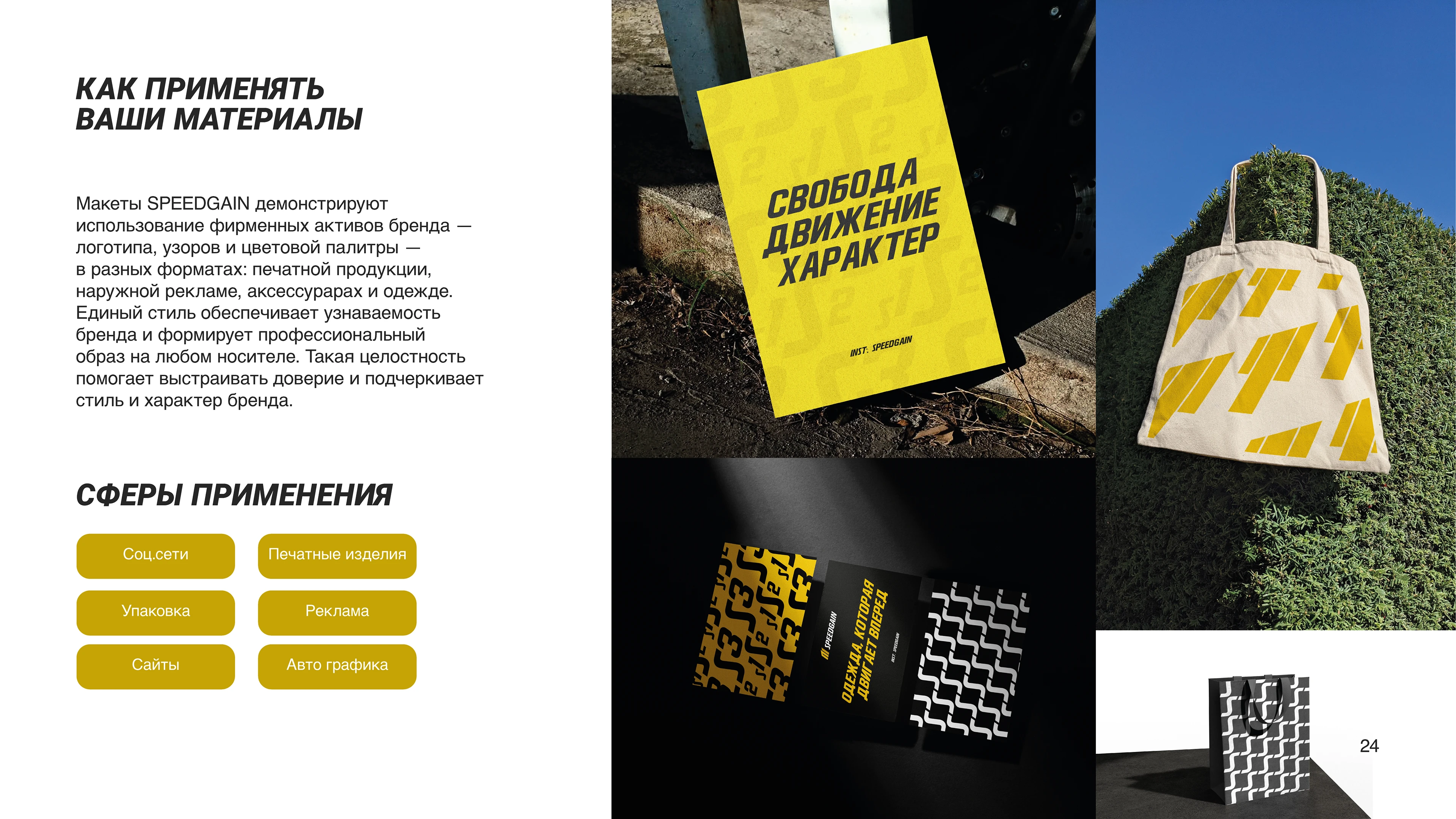 Брендинг Фирменный стиль Спортивная одежда — Изображение №24 — Брендинг на Dprofile