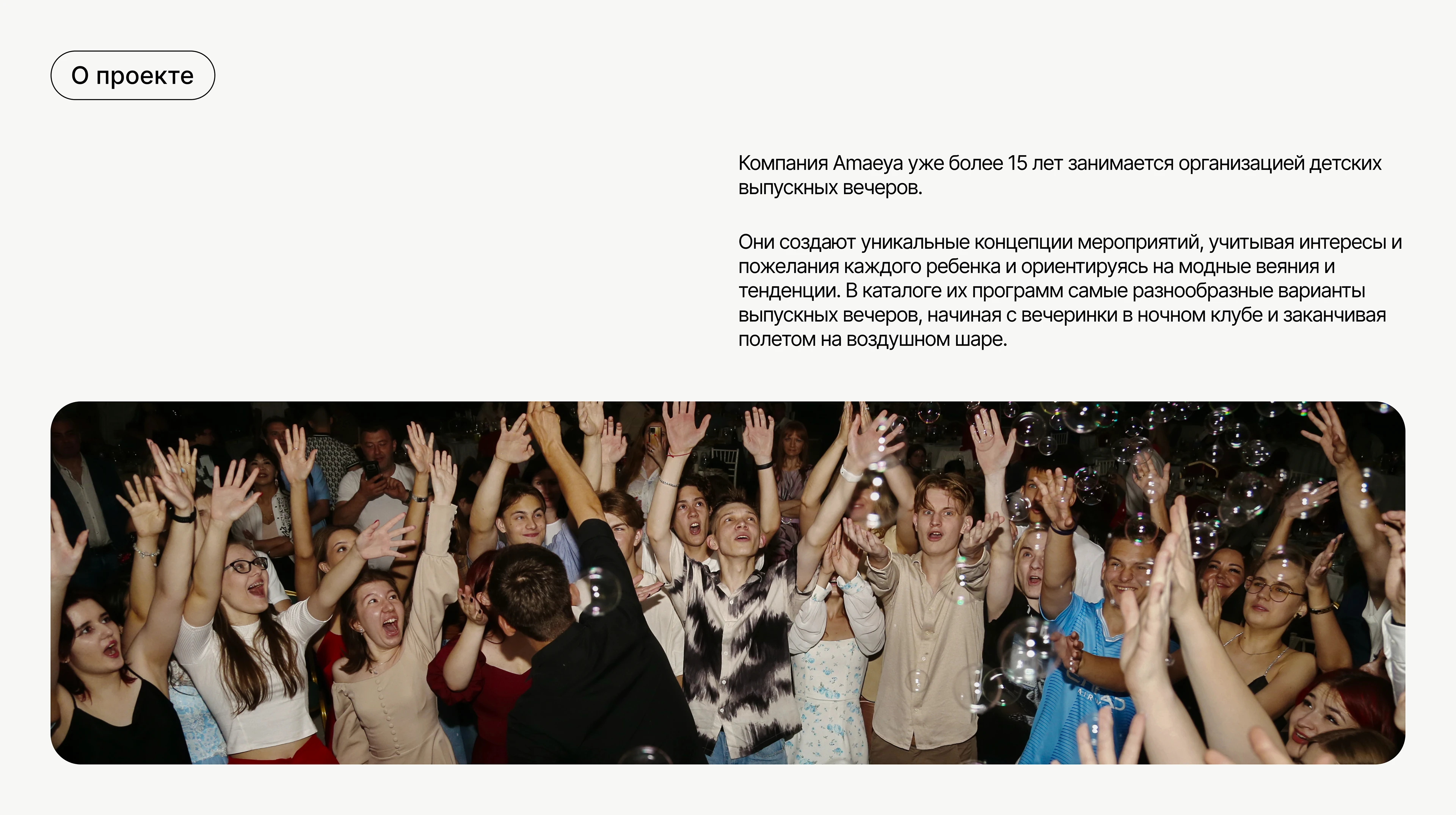 Лендинг для event-агентства — Изображение №2 — Интерфейсы на Dprofile