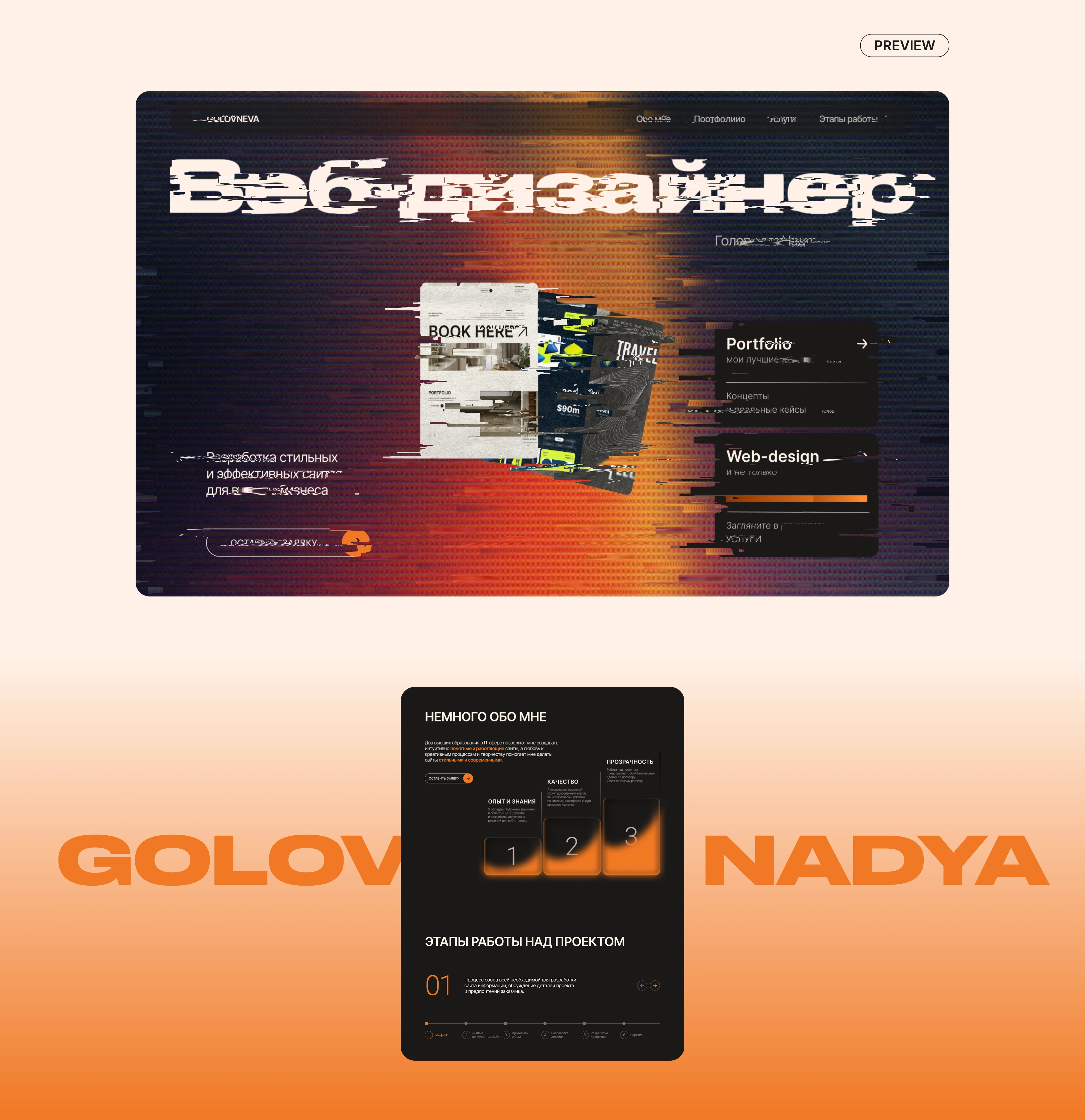 Лендинг для дизайнера — Изображение №2 — Интерфейсы на Dprofile