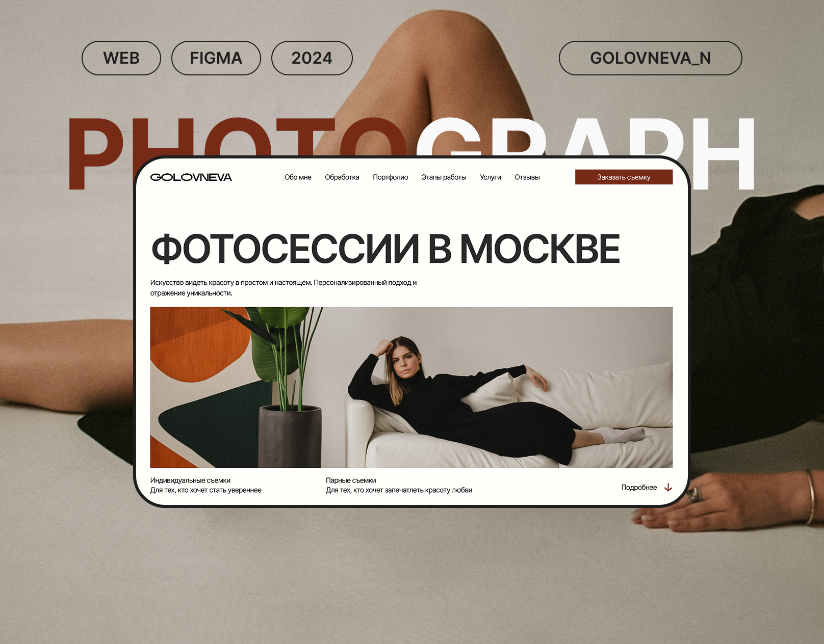 Лендинг для фотографа — Изображение №1 — Интерфейсы на Dprofile