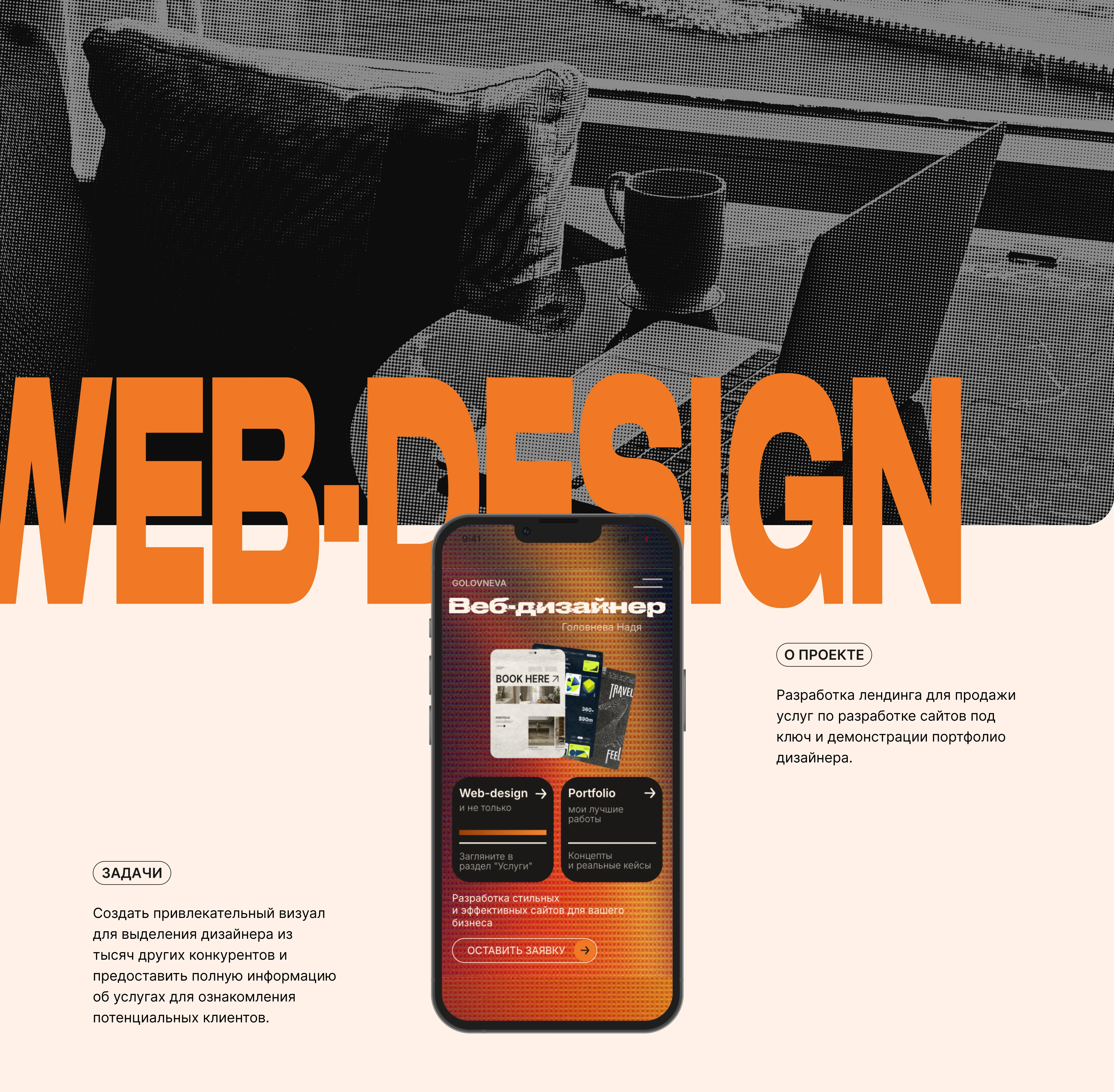 Лендинг для дизайнера — Изображение №1 — Интерфейсы на Dprofile