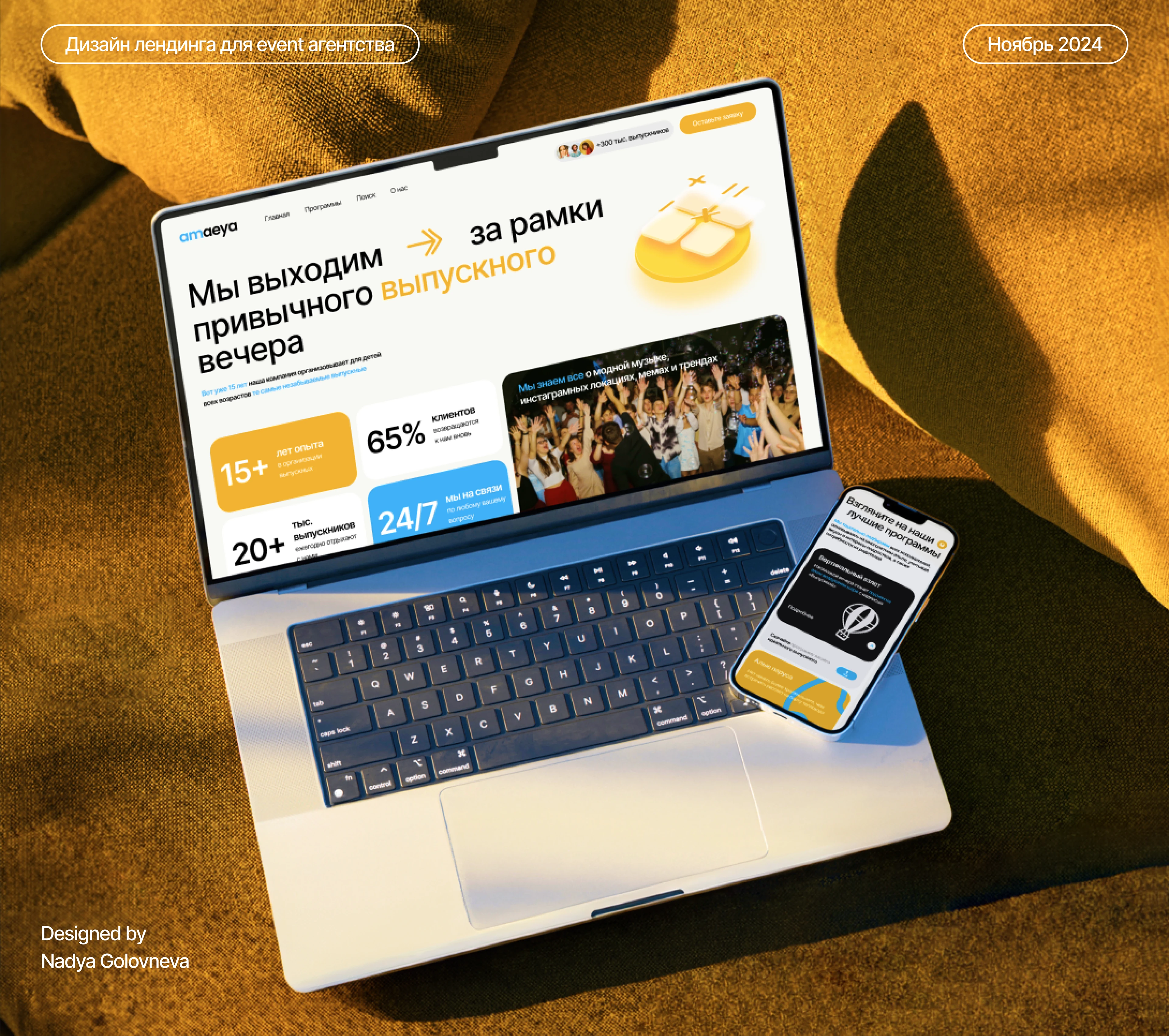 Лендинг для event-агентства — Изображение №1 — Интерфейсы на Dprofile