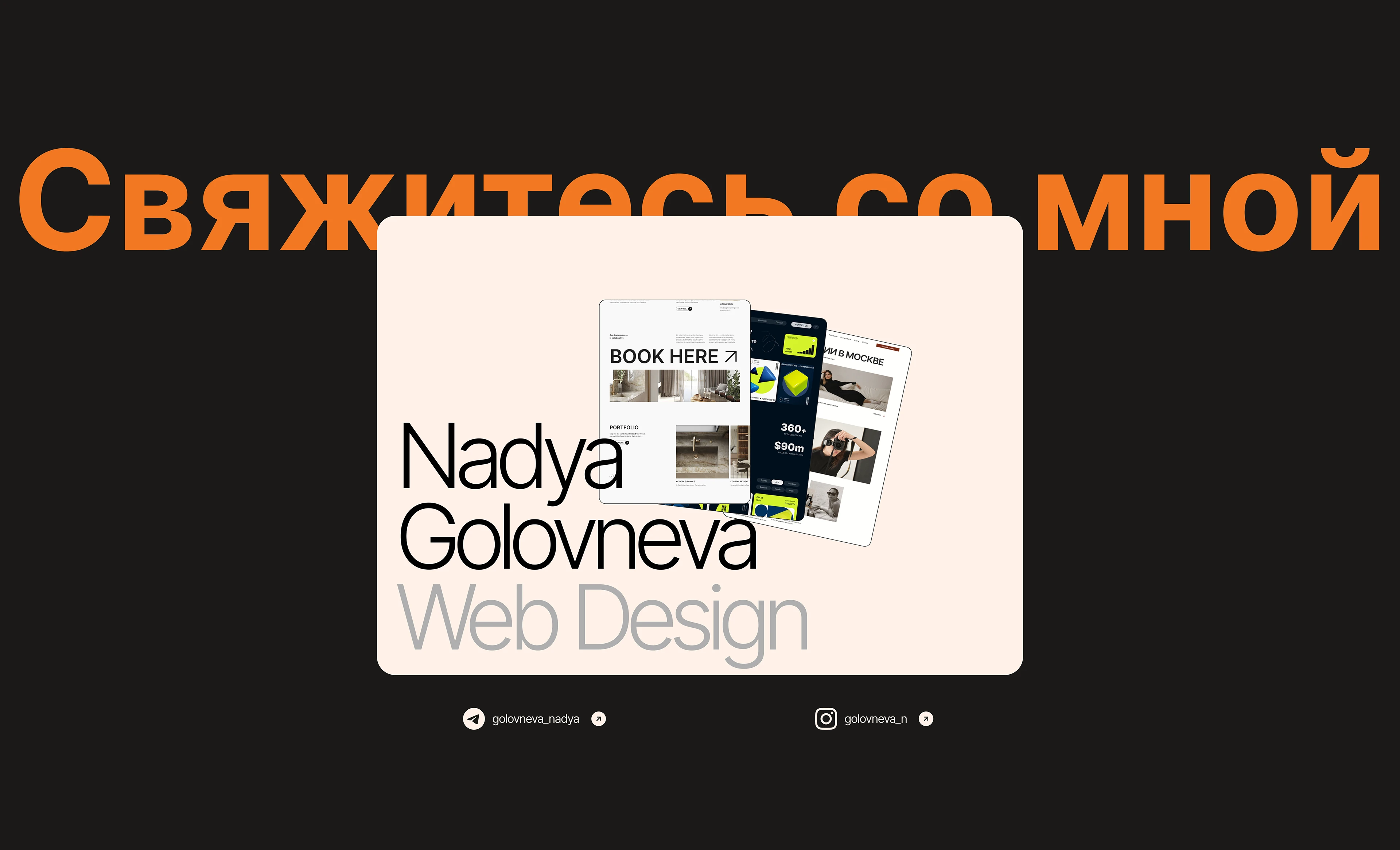 Лендинг для дизайнера — Изображение №9 — Интерфейсы на Dprofile