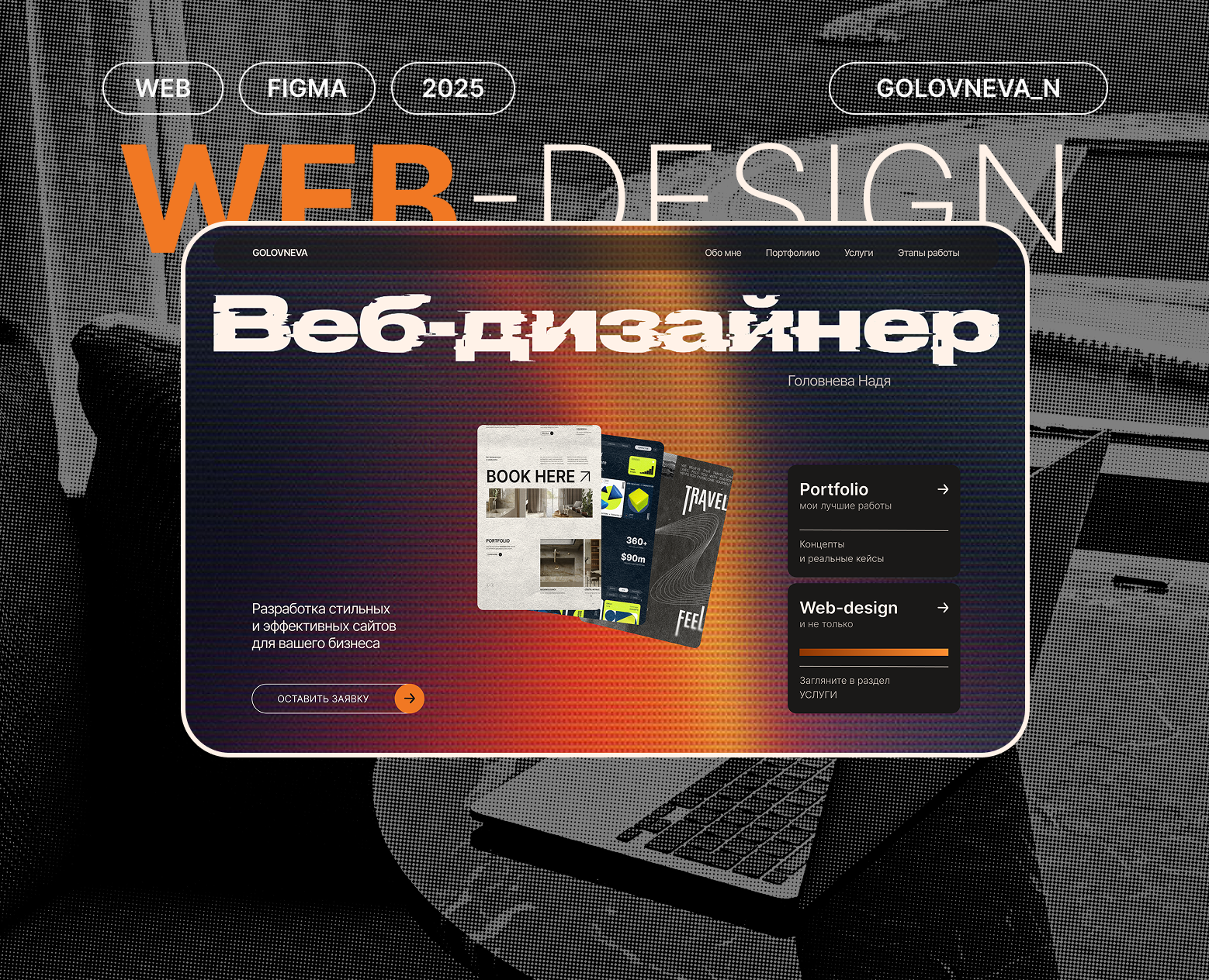 Лендинг для дизайнера — Интерфейсы на Dprofile