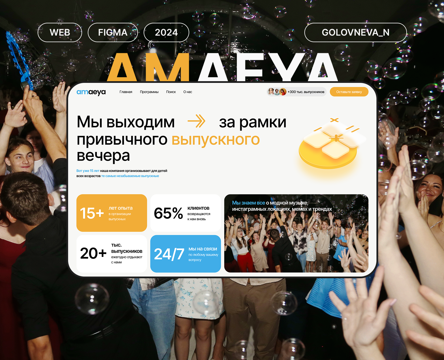 Лендинг для event-агентства — Интерфейсы на Dprofile