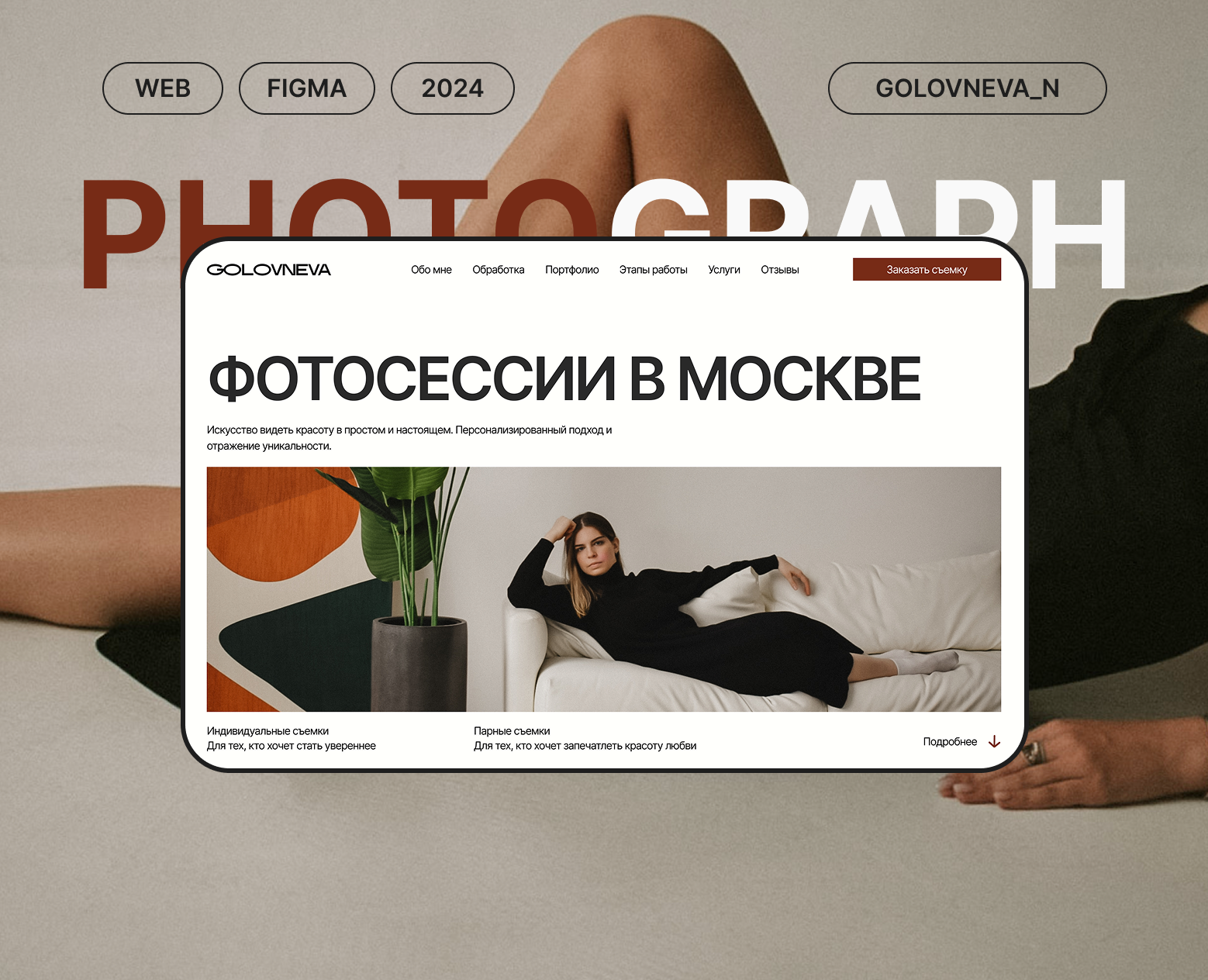 Лендинг для фотографа — Интерфейсы на Dprofile