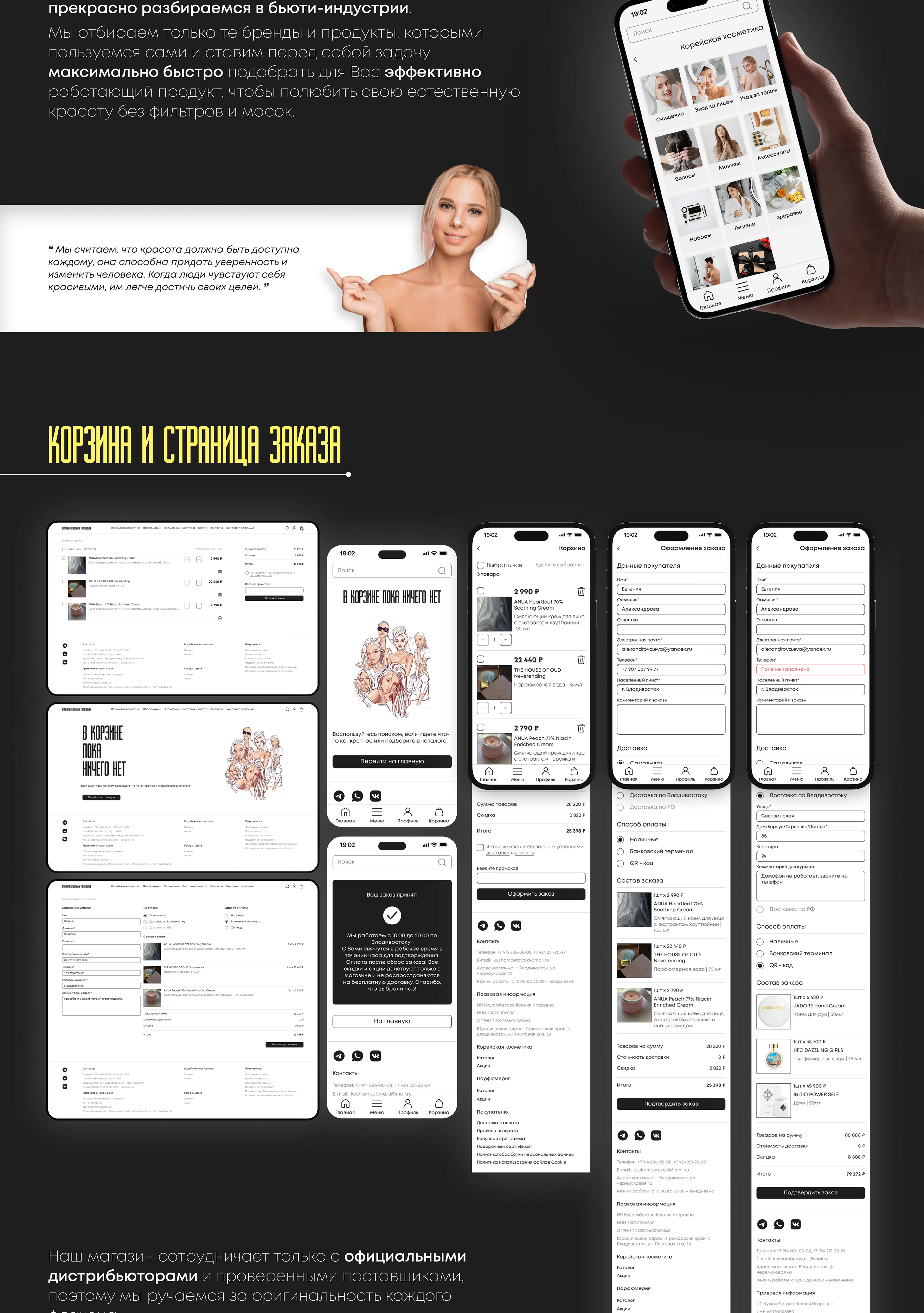 Интернет-магазин|Корейская косметика и парфюмерия — Изображение №6 — Интерфейсы на Dprofile