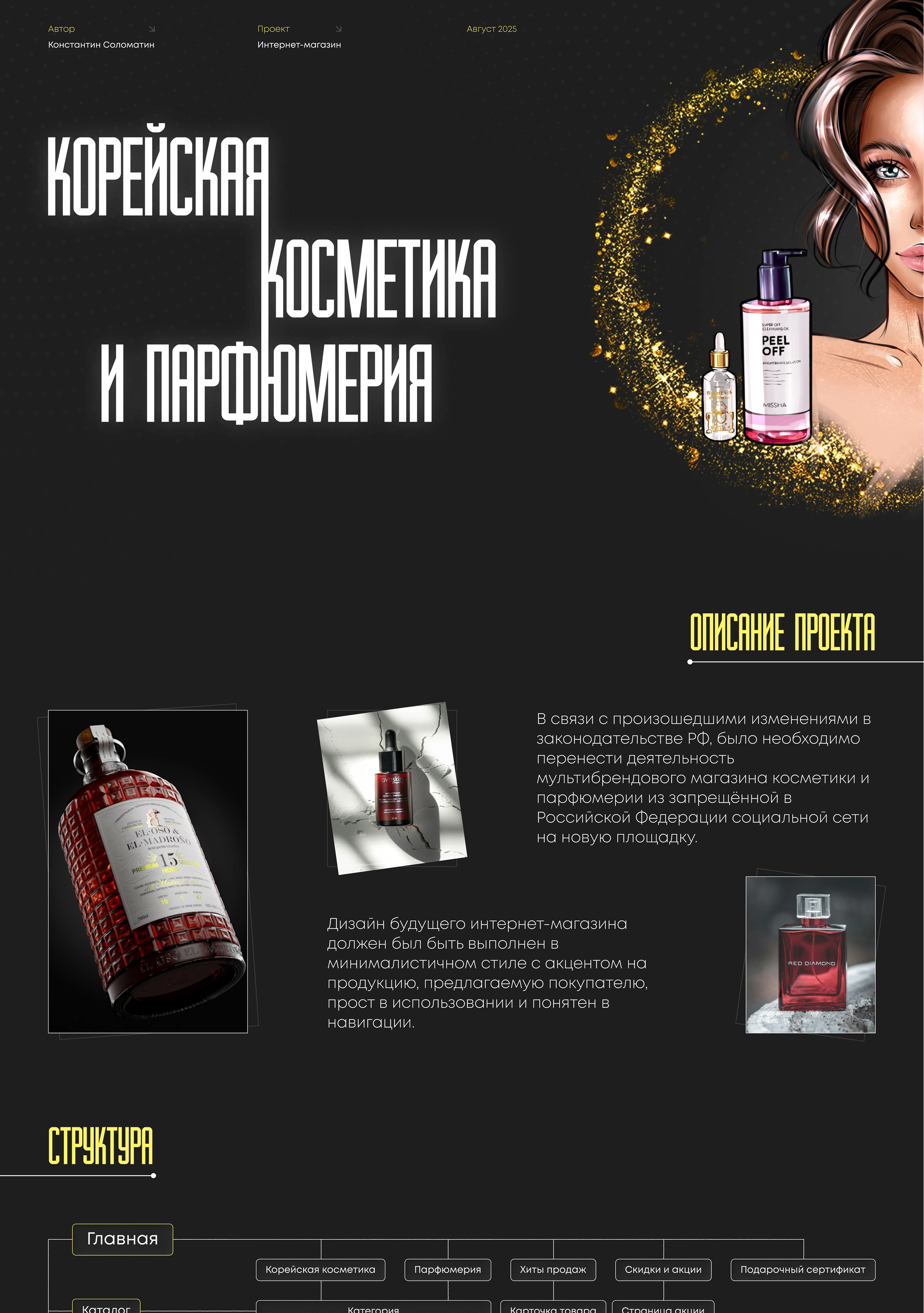 Интернет-магазин|Корейская косметика и парфюмерия — Изображение №1 — Интерфейсы на Dprofile