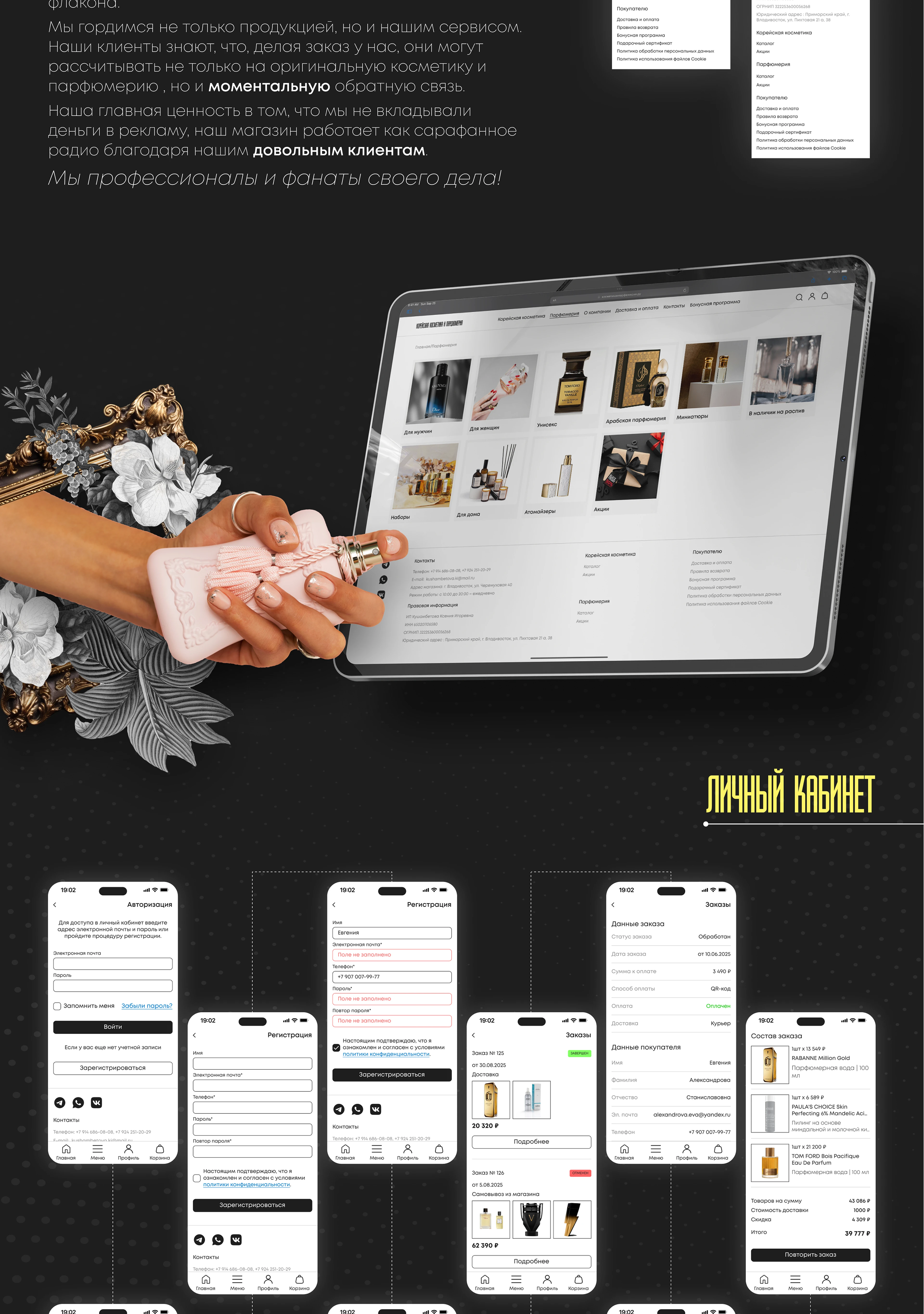 Интернет-магазин|Корейская косметика и парфюмерия — Изображение №7 — Интерфейсы на Dprofile