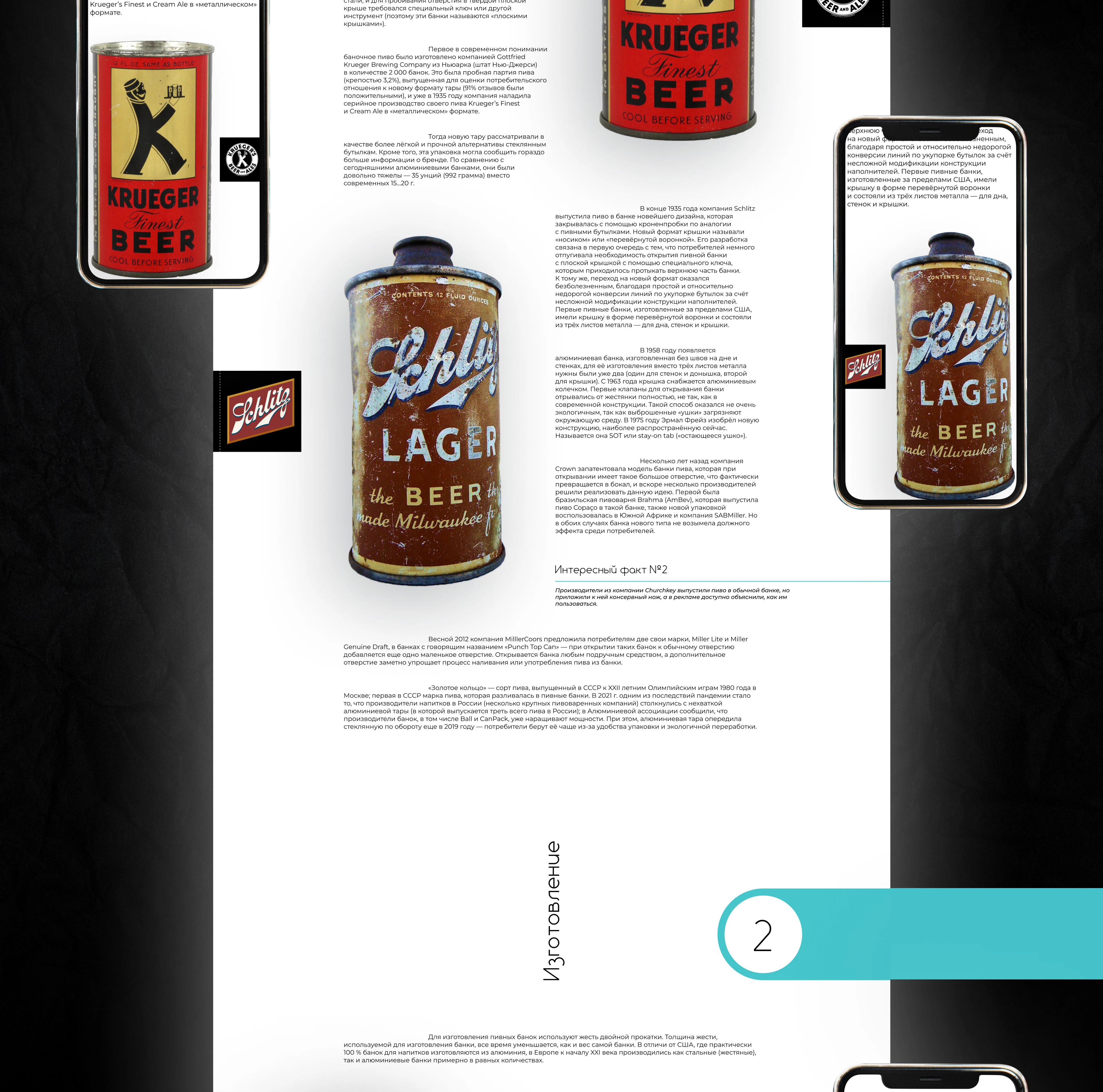 Статья/Лонгрид на тему "Эволюция пивной банки" — Изображение №3 — Интерфейсы, Графика на Dprofile