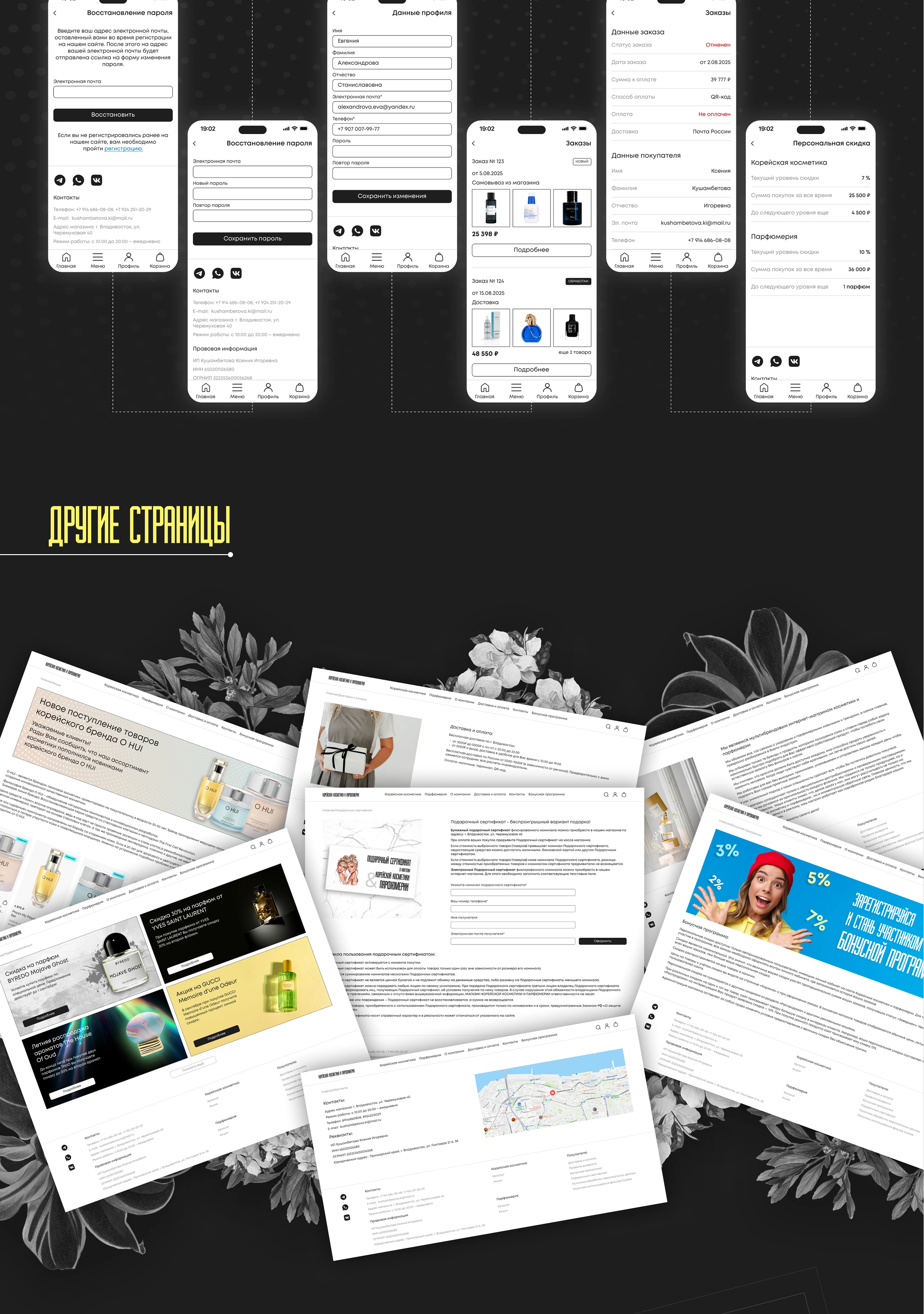 Интернет-магазин|Корейская косметика и парфюмерия — Изображение №8 — Интерфейсы на Dprofile