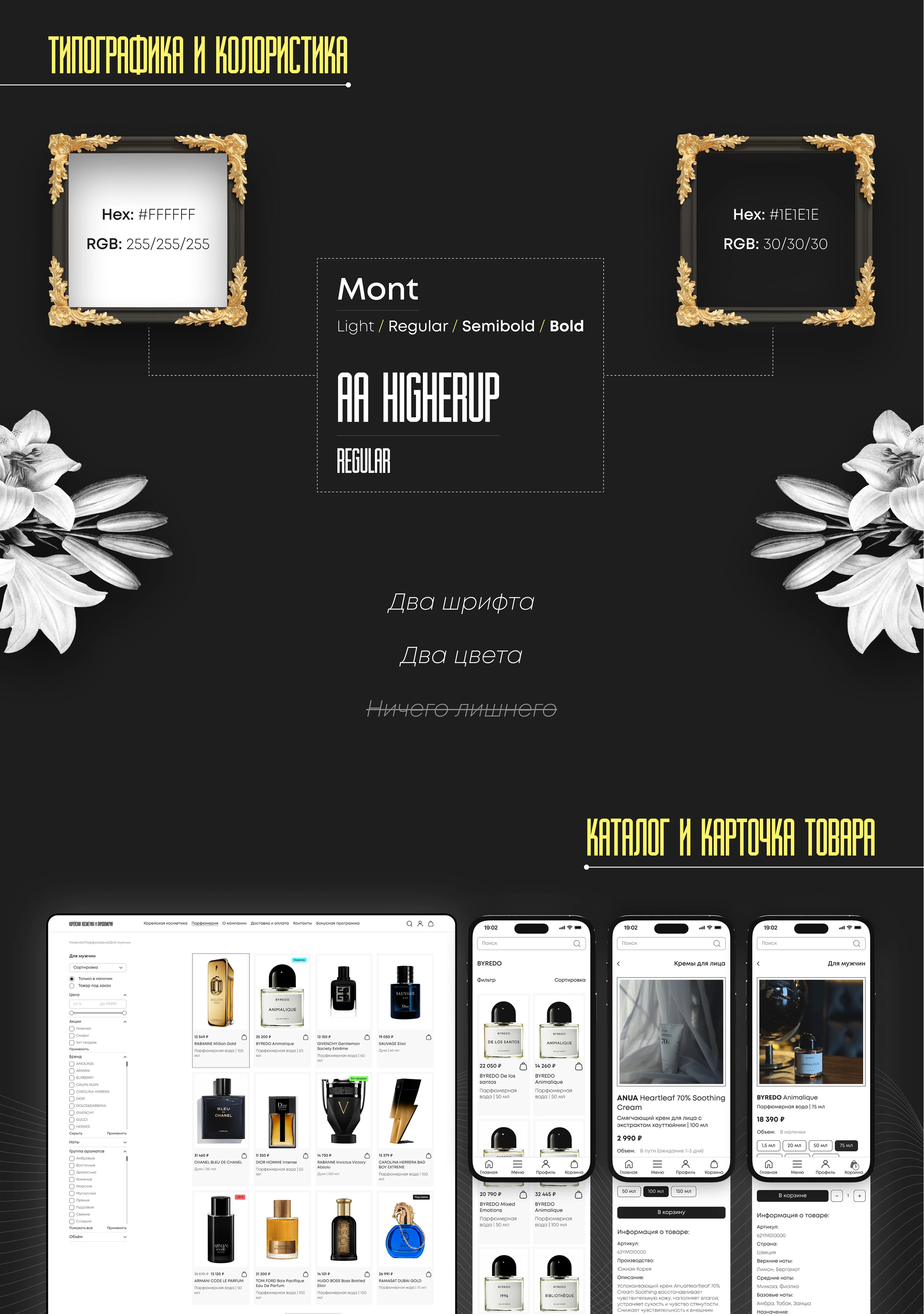 Интернет-магазин|Корейская косметика и парфюмерия — Изображение №4 — Интерфейсы на Dprofile