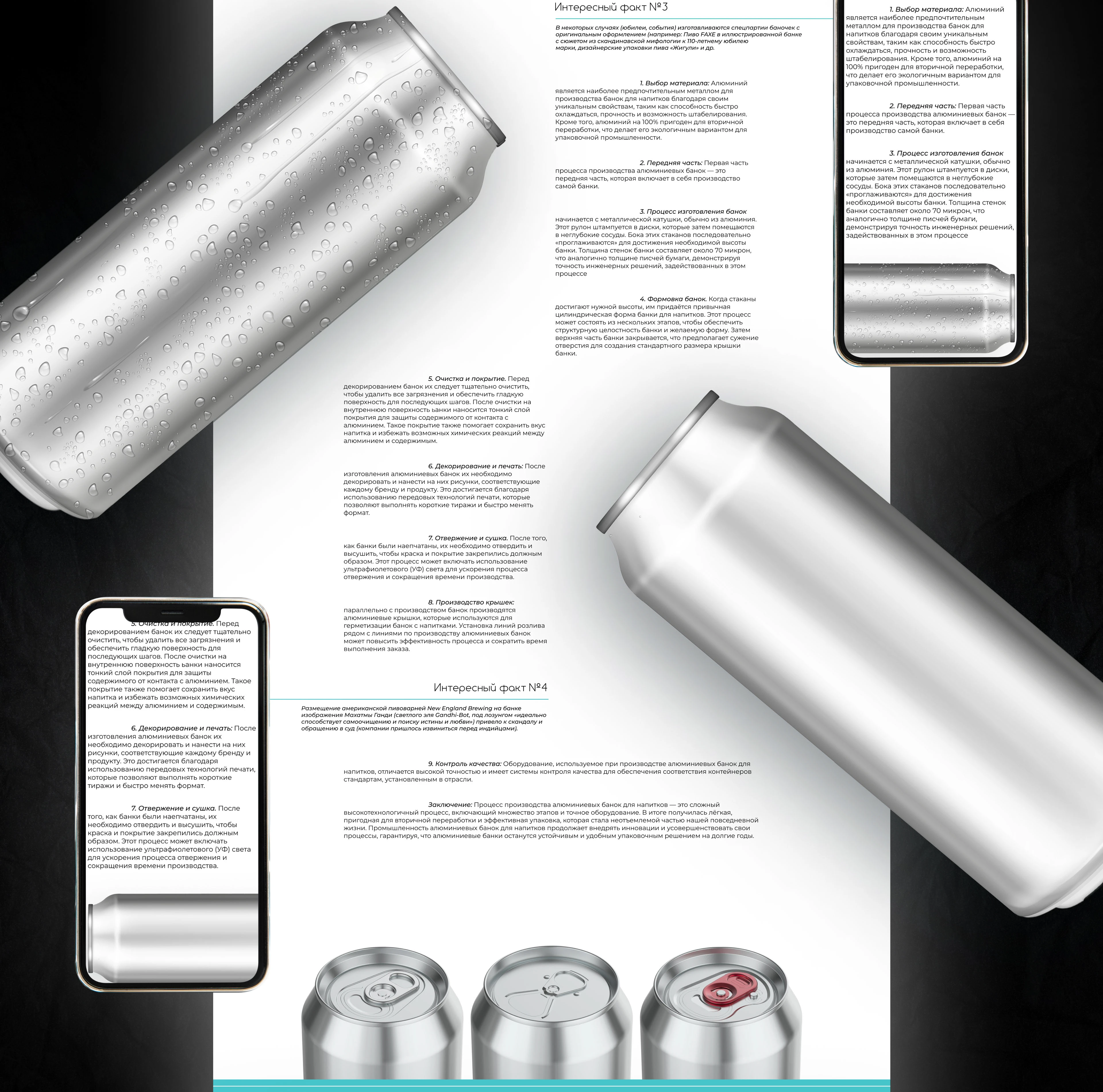 Статья/Лонгрид на тему "Эволюция пивной банки" — Изображение №4 — Интерфейсы, Графика на Dprofile