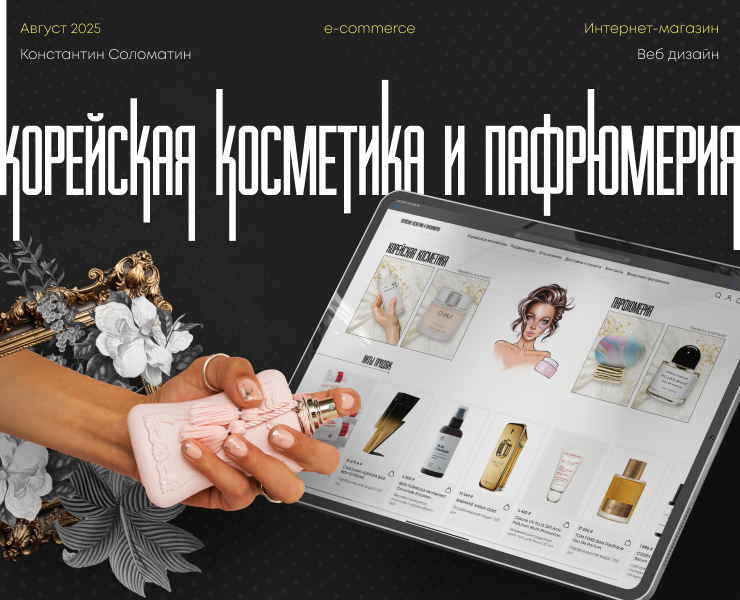 Интернет-магазин|Корейская косметика и парфюмерия на Dprofile