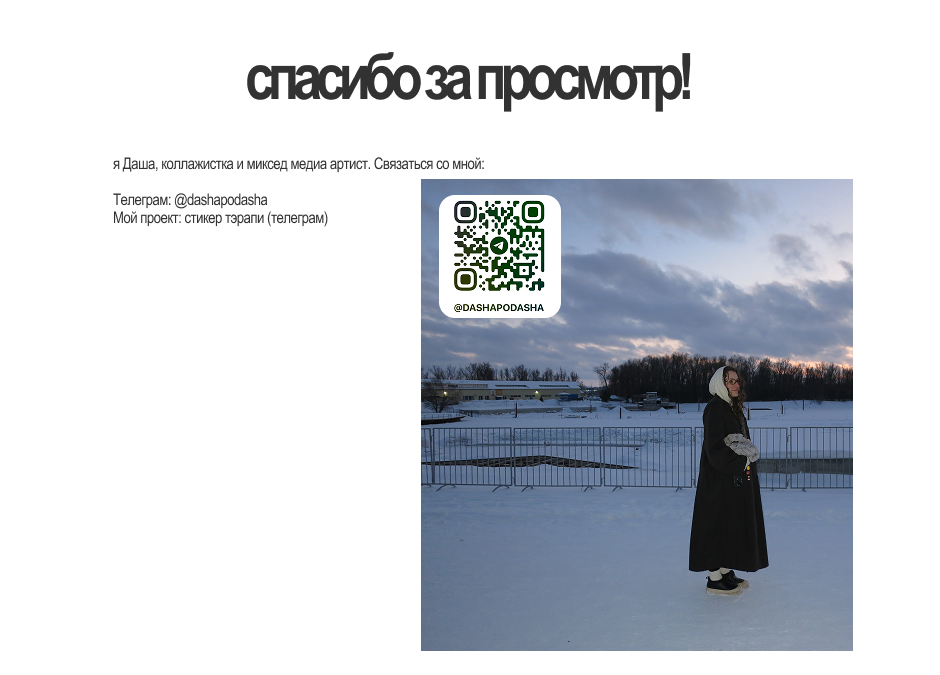 authorial collage zine — Изображение №20 — Графика на Dprofile