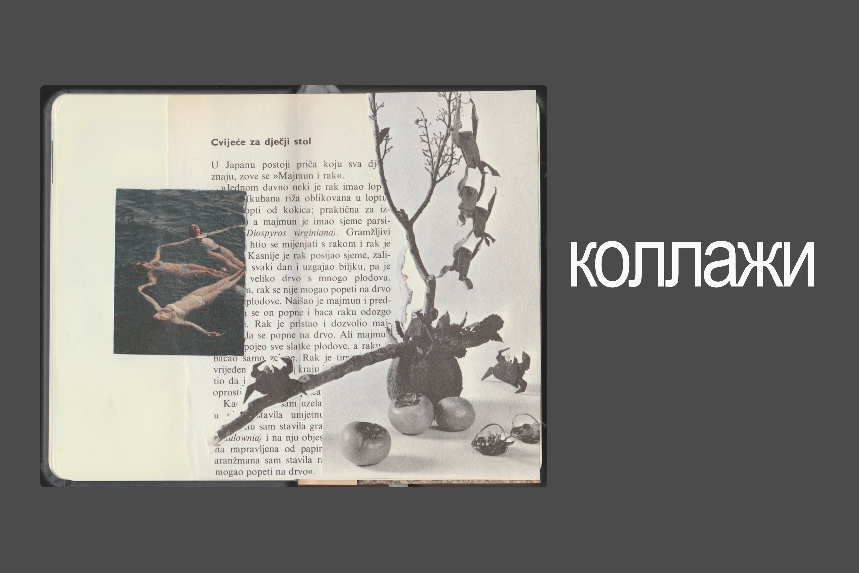 Коллажный скетчбук — Изображение №1 — Графика на Dprofile