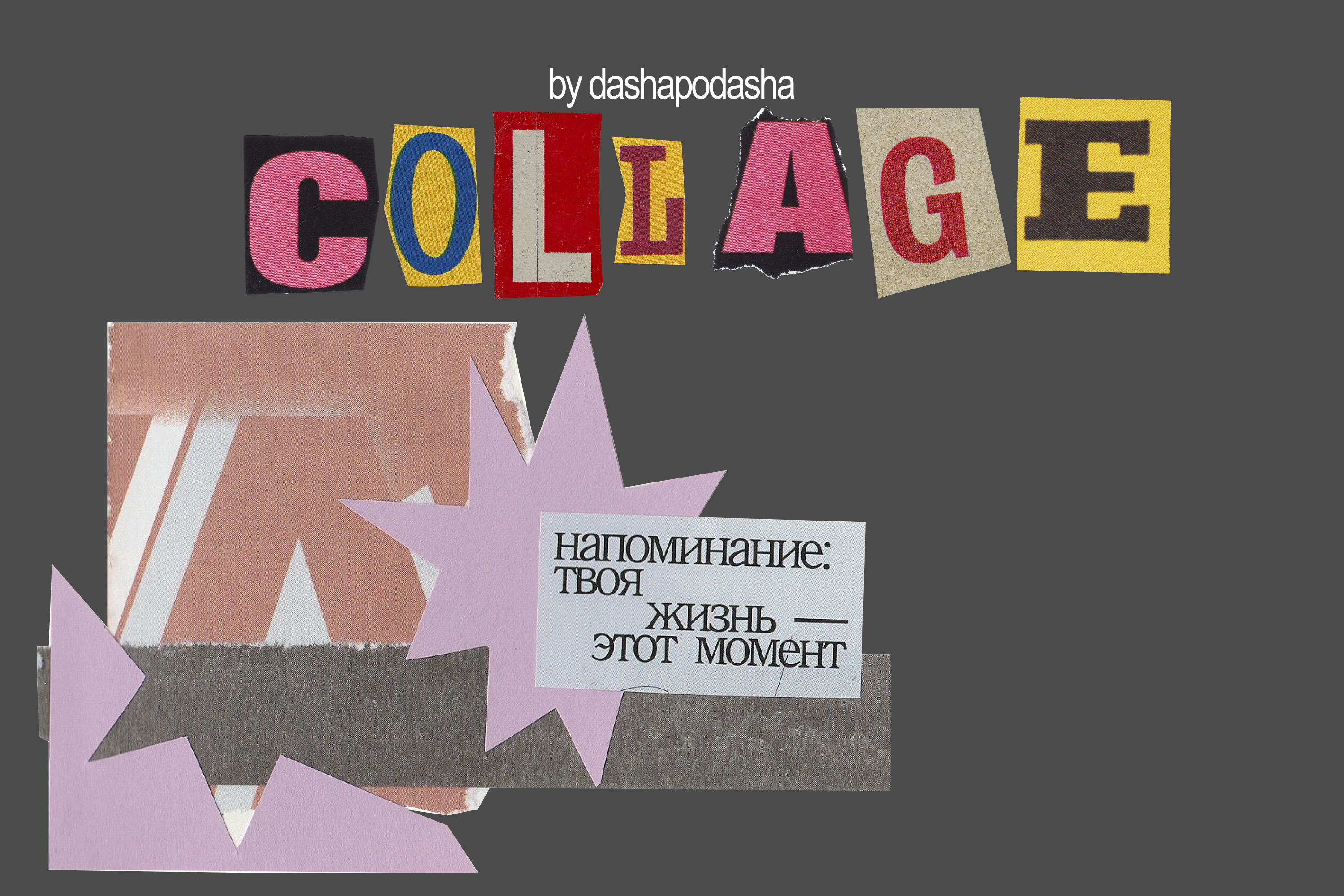 коллажное портфолио — Изображение №1 — Графика на Dprofile