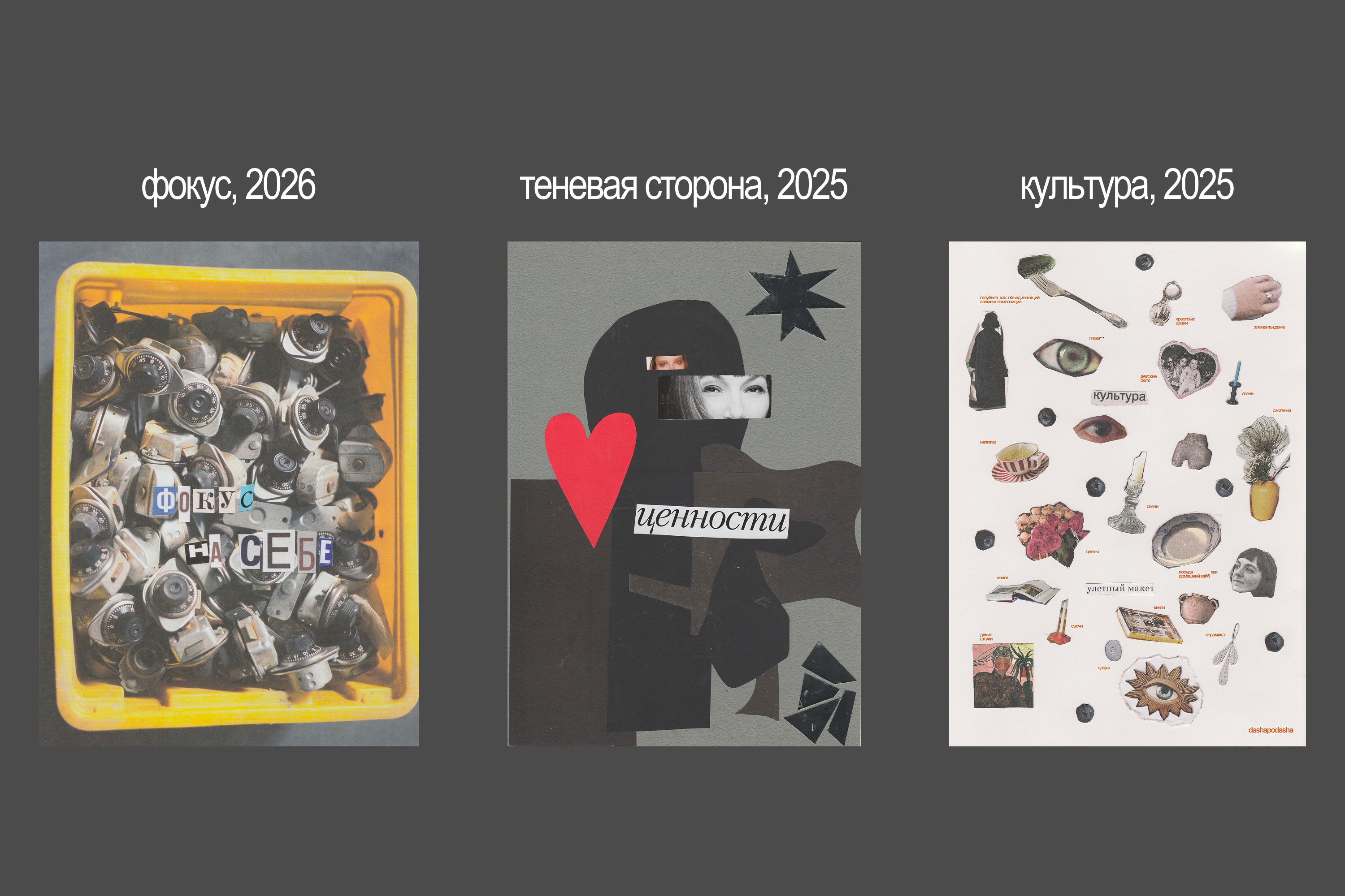 коллажное портфолио — Изображение №3 — Графика на Dprofile