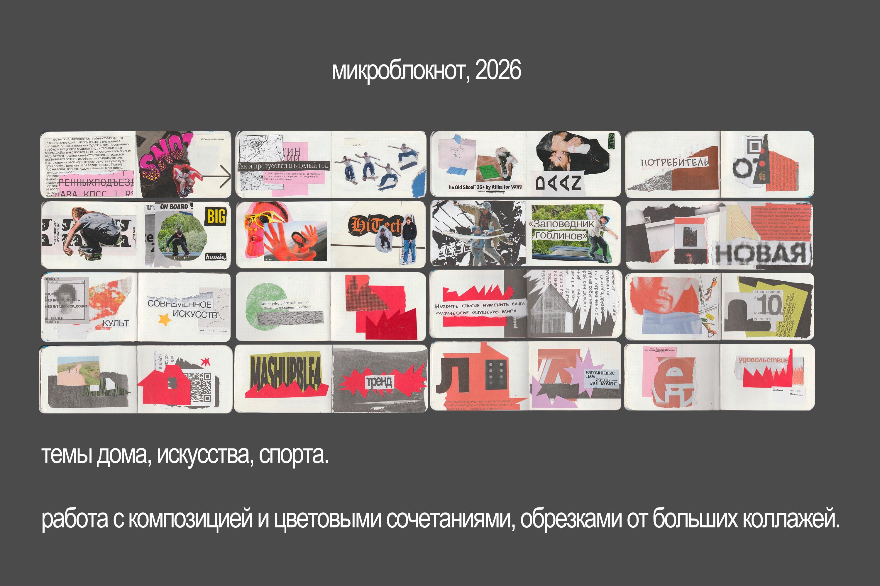 коллажное портфолио — Изображение №5 — Графика на Dprofile