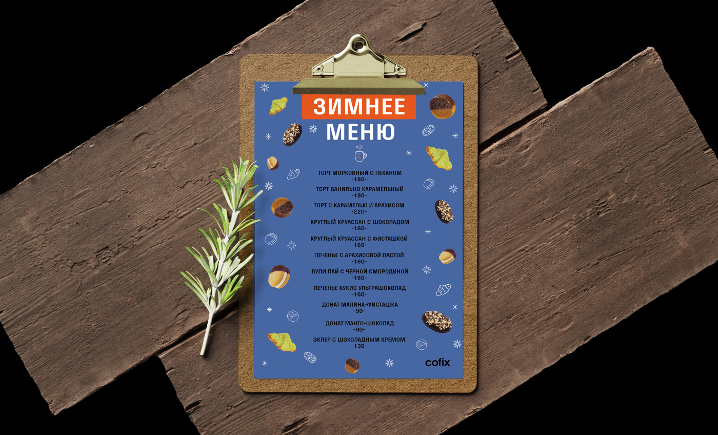 Элемент фирменного стиля бренда Cofix — Изображение №5 — Иллюстрация, Графика на Dprofile