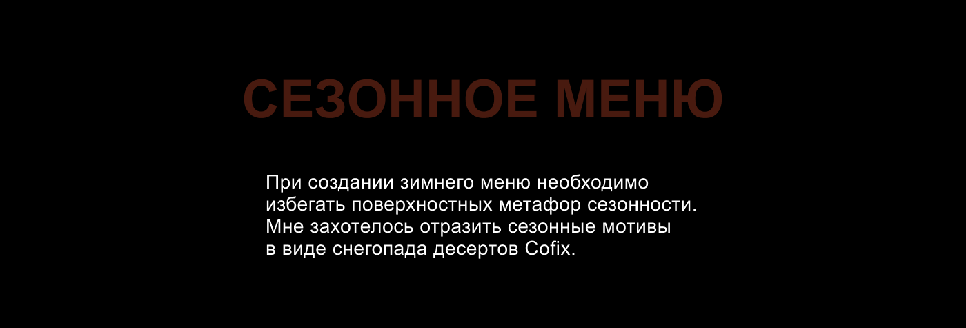 Элемент фирменного стиля бренда Cofix — Изображение №4 — Иллюстрация, Графика на Dprofile