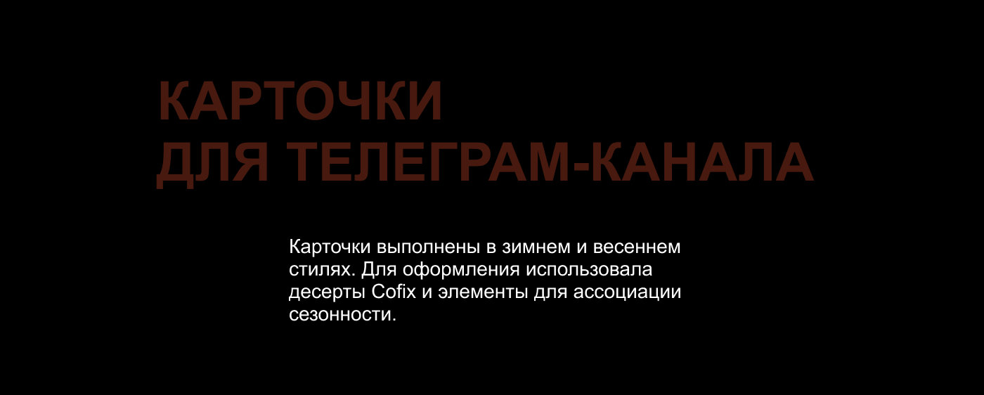 Элемент фирменного стиля бренда Cofix — Изображение №6 — Иллюстрация, Графика на Dprofile