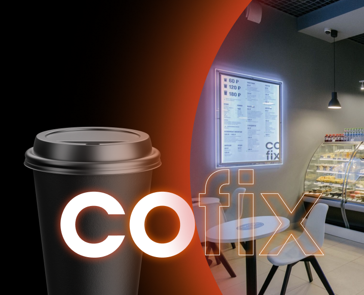 Элемент фирменного стиля бренда Cofix на Dprofile