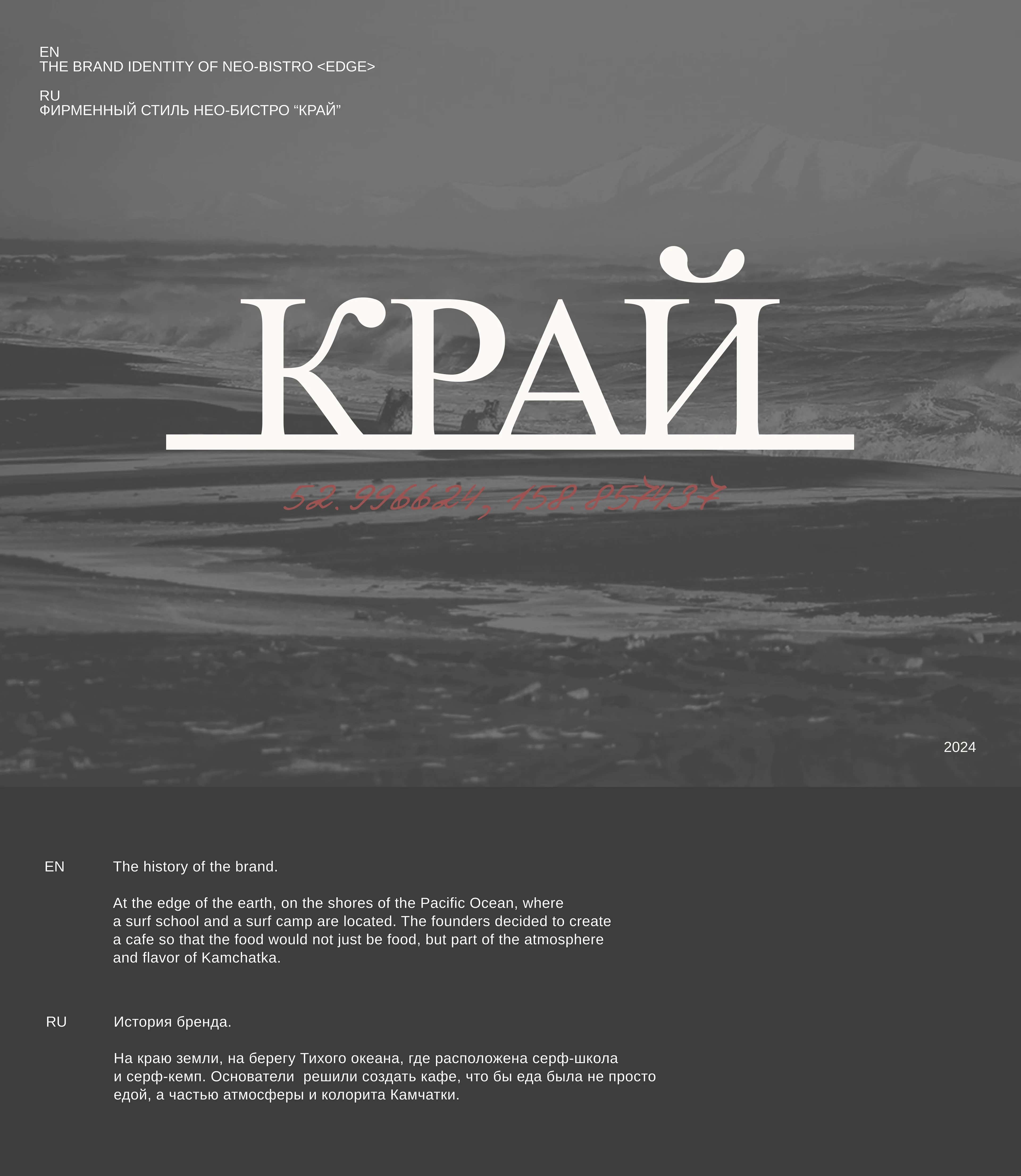 Брендинг для кафе на краю света — Изображение №1 — Брендинг на Dprofile