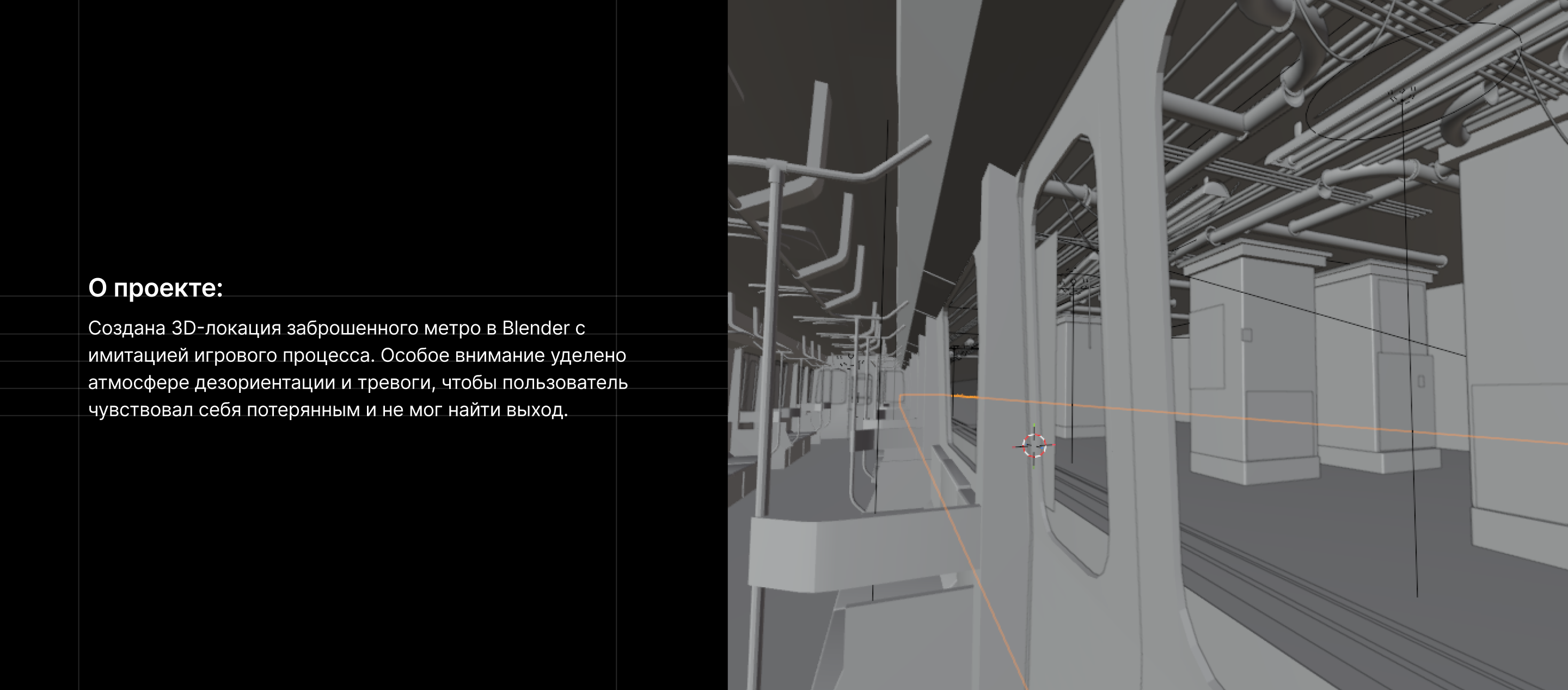Haunted Metro 3D Project — Изображение №2 — Графика, Анимация на Dprofile